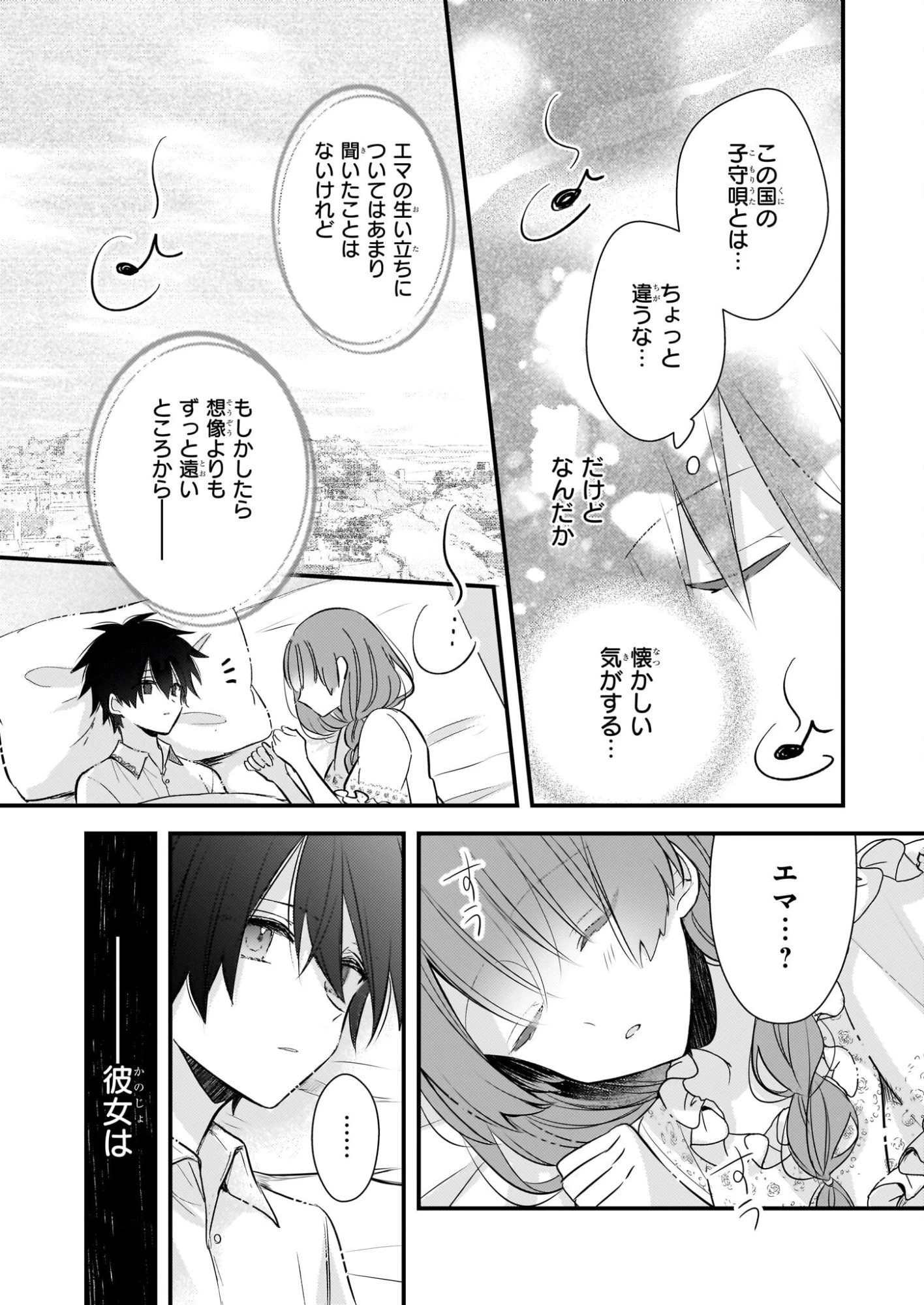 婚約者は、私の妹に恋をする 第34話 - 14