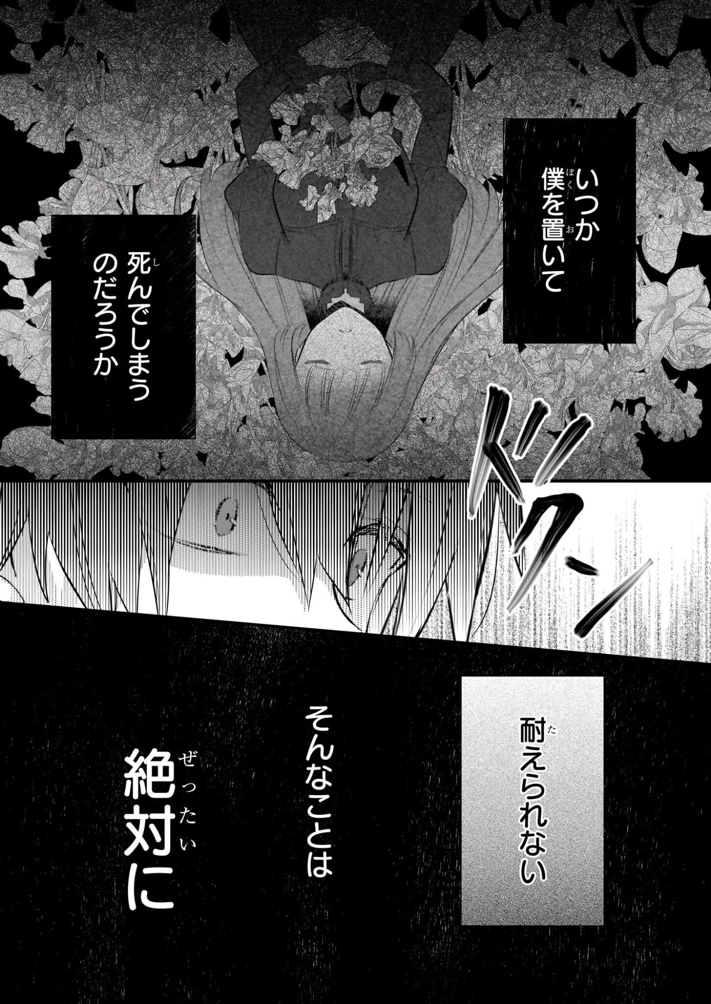 婚約者は、私の妹に恋をする 第34話 - 15