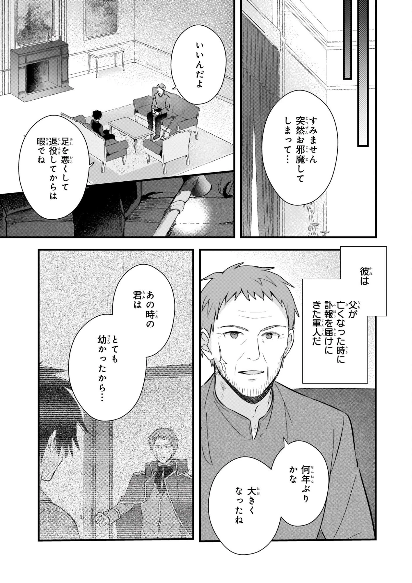 婚約者は、私の妹に恋をする 第34話 - 16