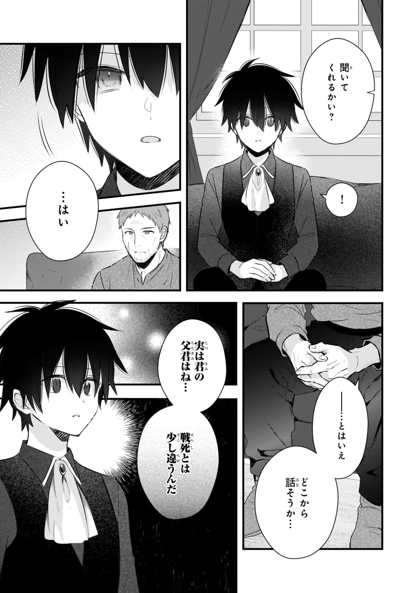 婚約者は、私の妹に恋をする 第34話 - 18