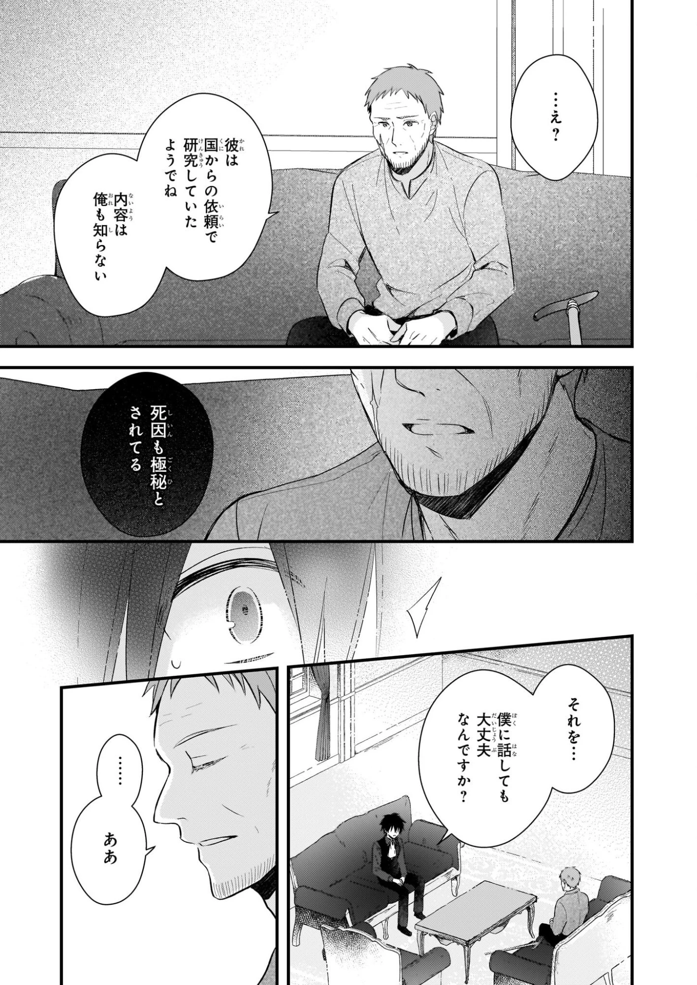 婚約者は、私の妹に恋をする 第34話 - 19