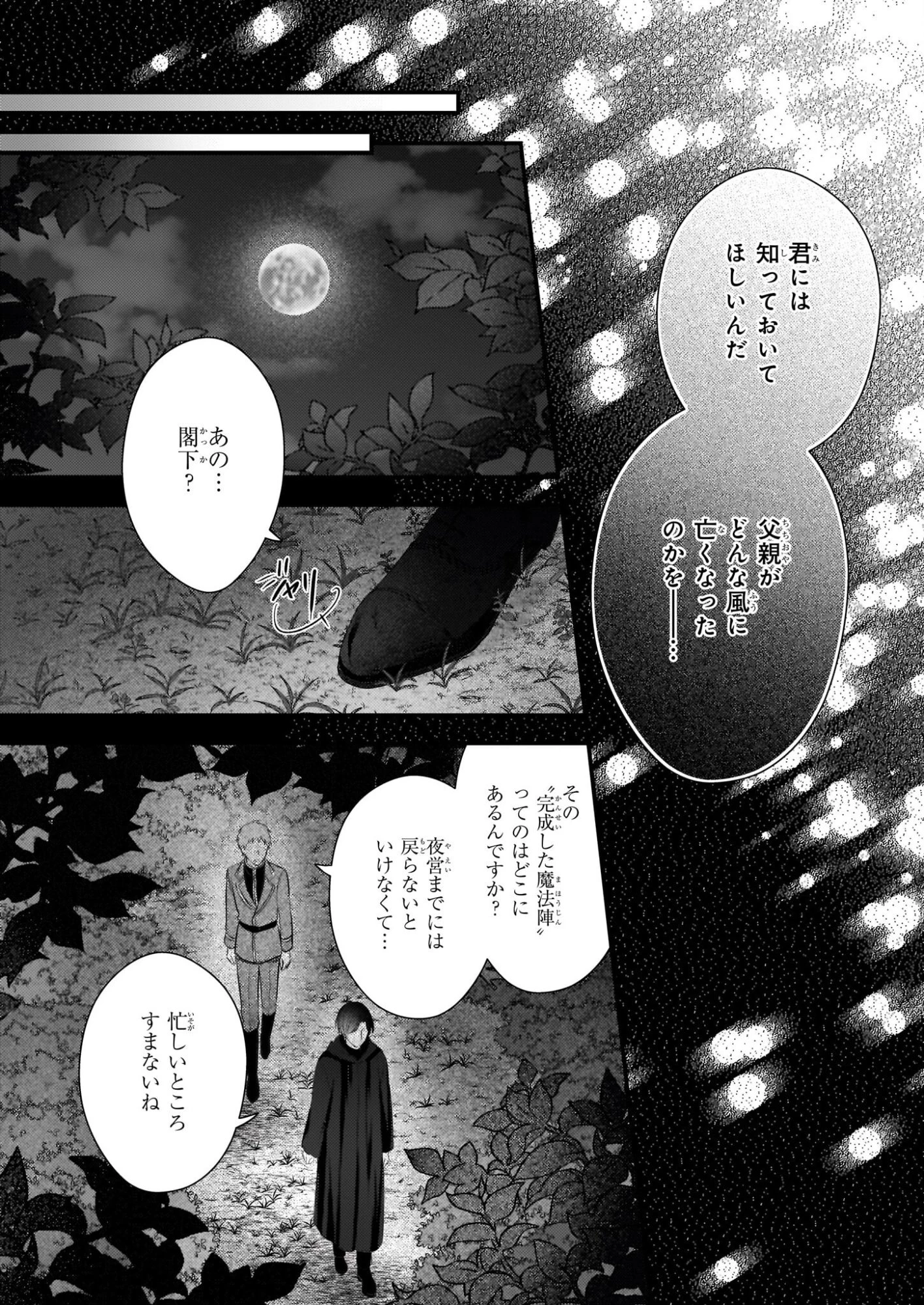 婚約者は、私の妹に恋をする 第34話 - 20