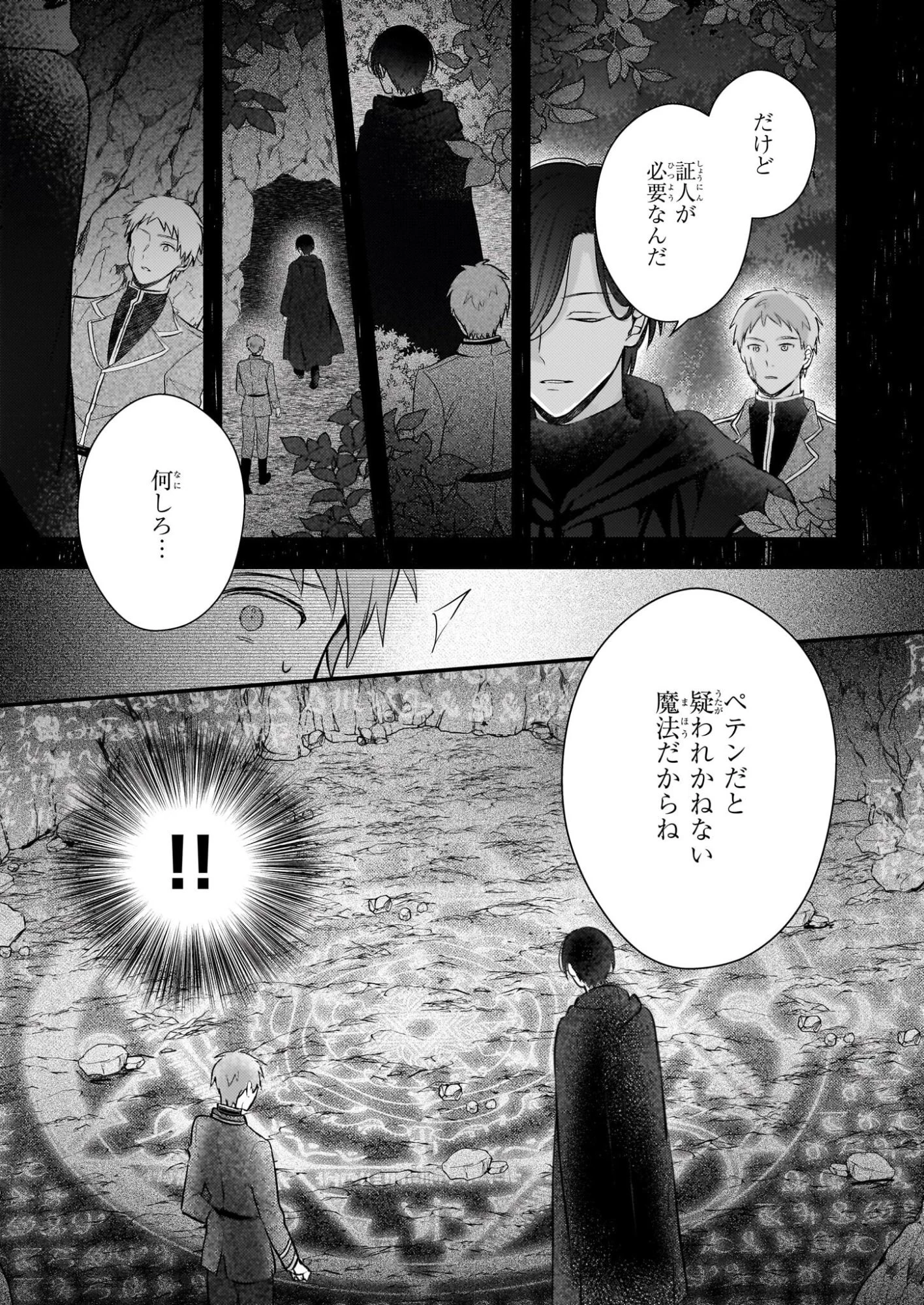 婚約者は、私の妹に恋をする 第34話 - 21