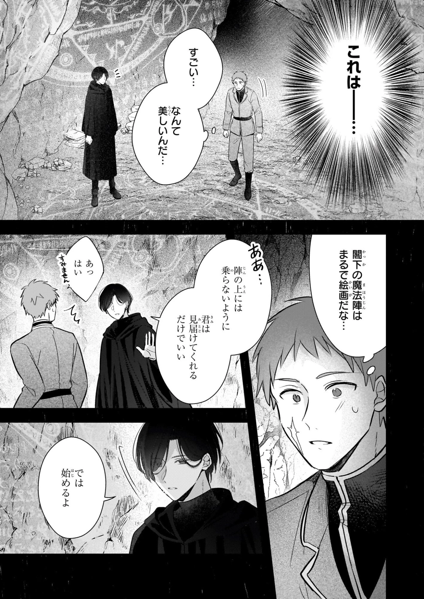 婚約者は、私の妹に恋をする 第34話 - 22