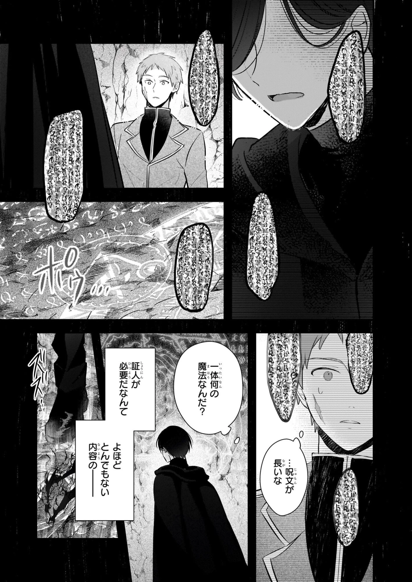 婚約者は、私の妹に恋をする 第34話 - 23