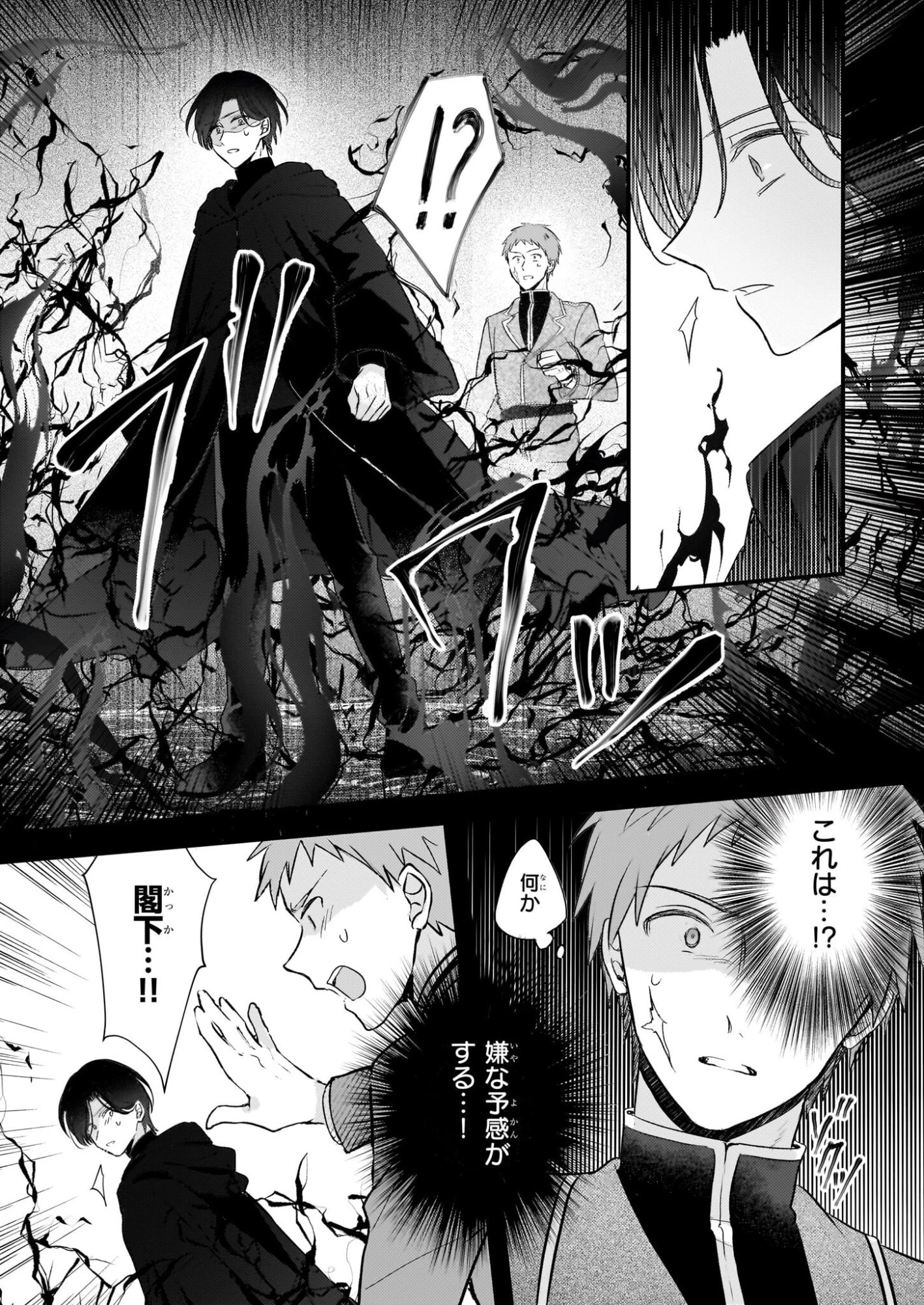 婚約者は、私の妹に恋をする 第34話 - 24