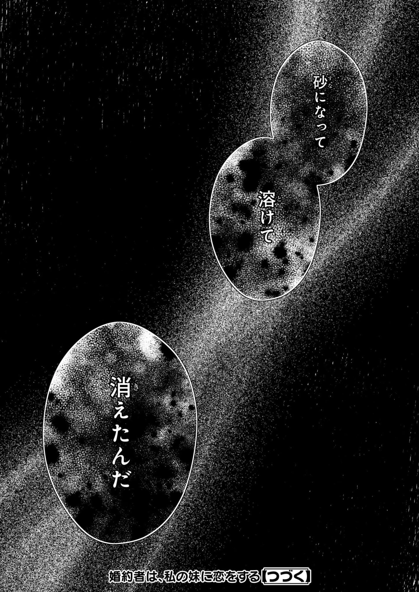 婚約者は、私の妹に恋をする 第34話 - 28