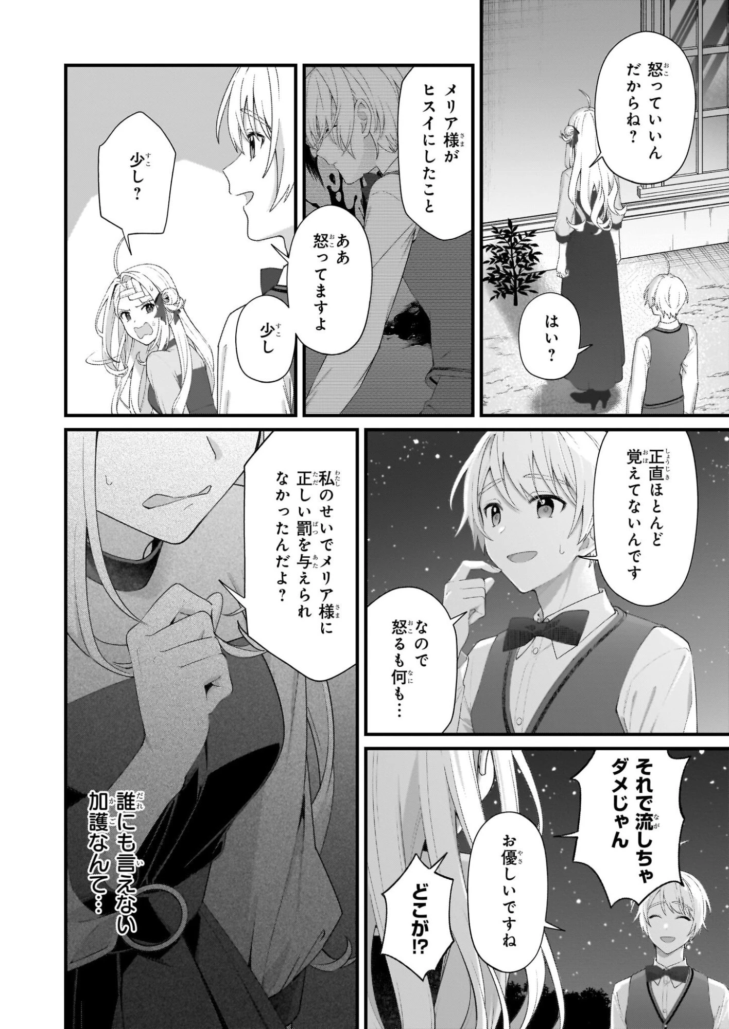 加護なし令嬢の小さな村 ～さあ、領地運営を始めましょう！～ 第49話 - 2