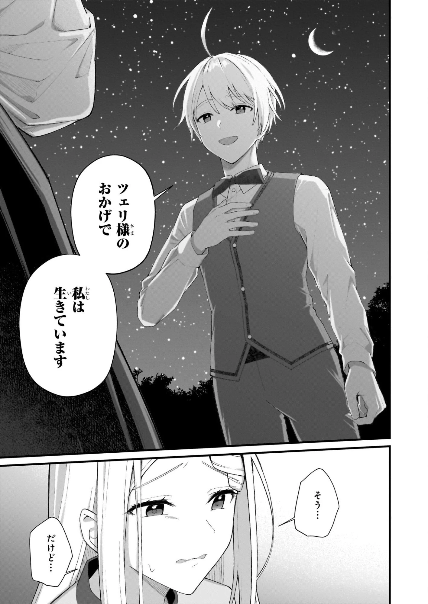 加護なし令嬢の小さな村 ～さあ、領地運営を始めましょう！～ 第49話 - 3