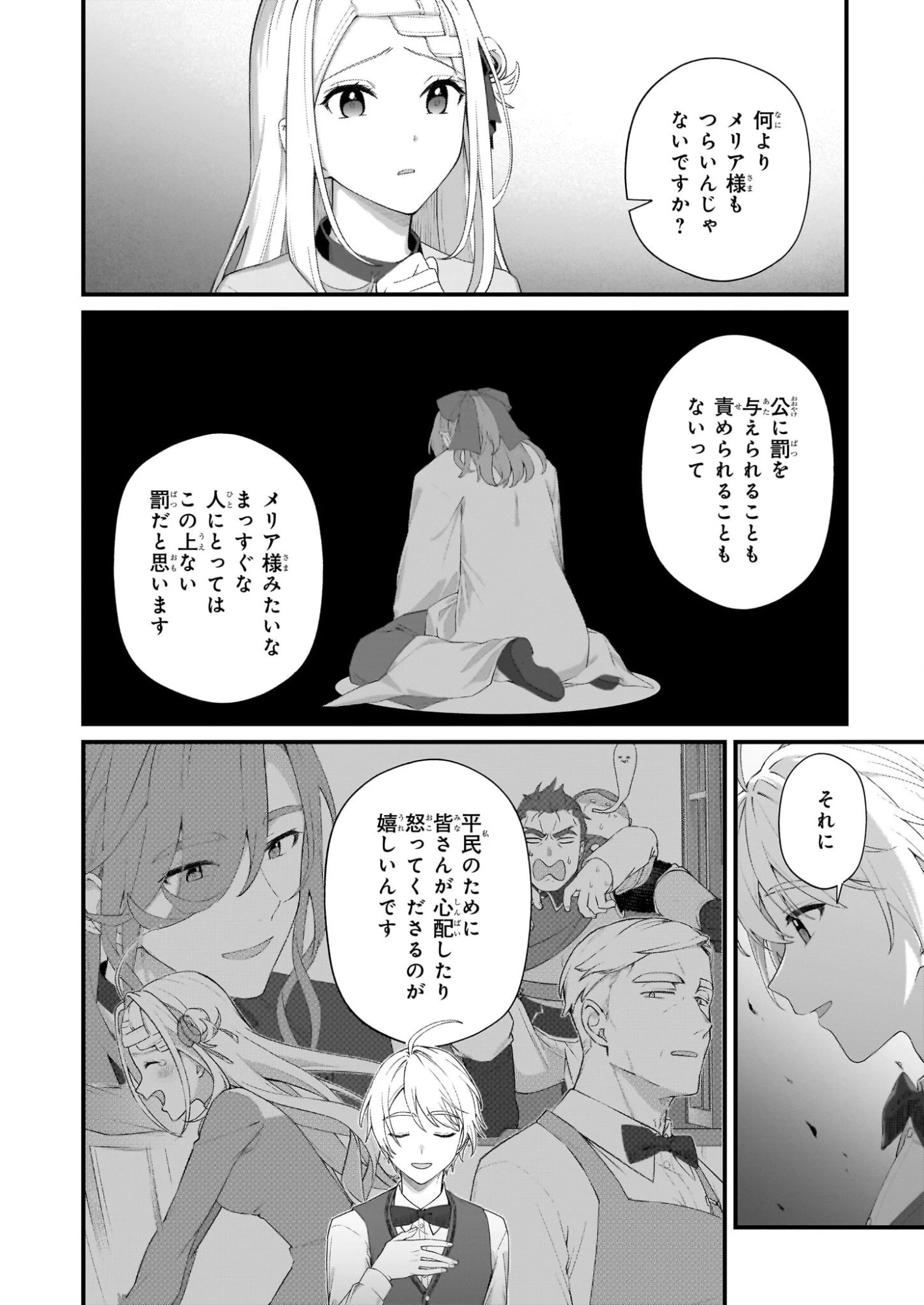 加護なし令嬢の小さな村 ～さあ、領地運営を始めましょう！～ 第49話 - 4