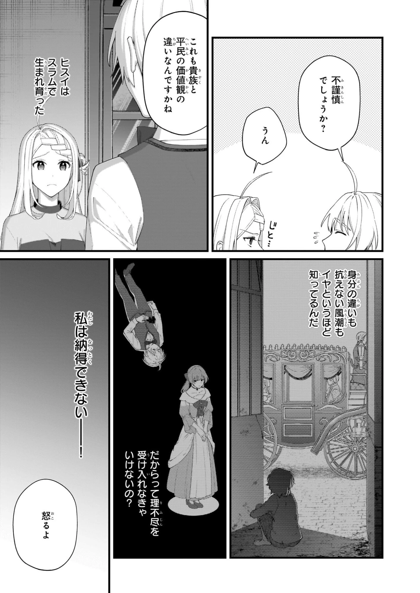 加護なし令嬢の小さな村 ～さあ、領地運営を始めましょう！～ 第49話 - 5