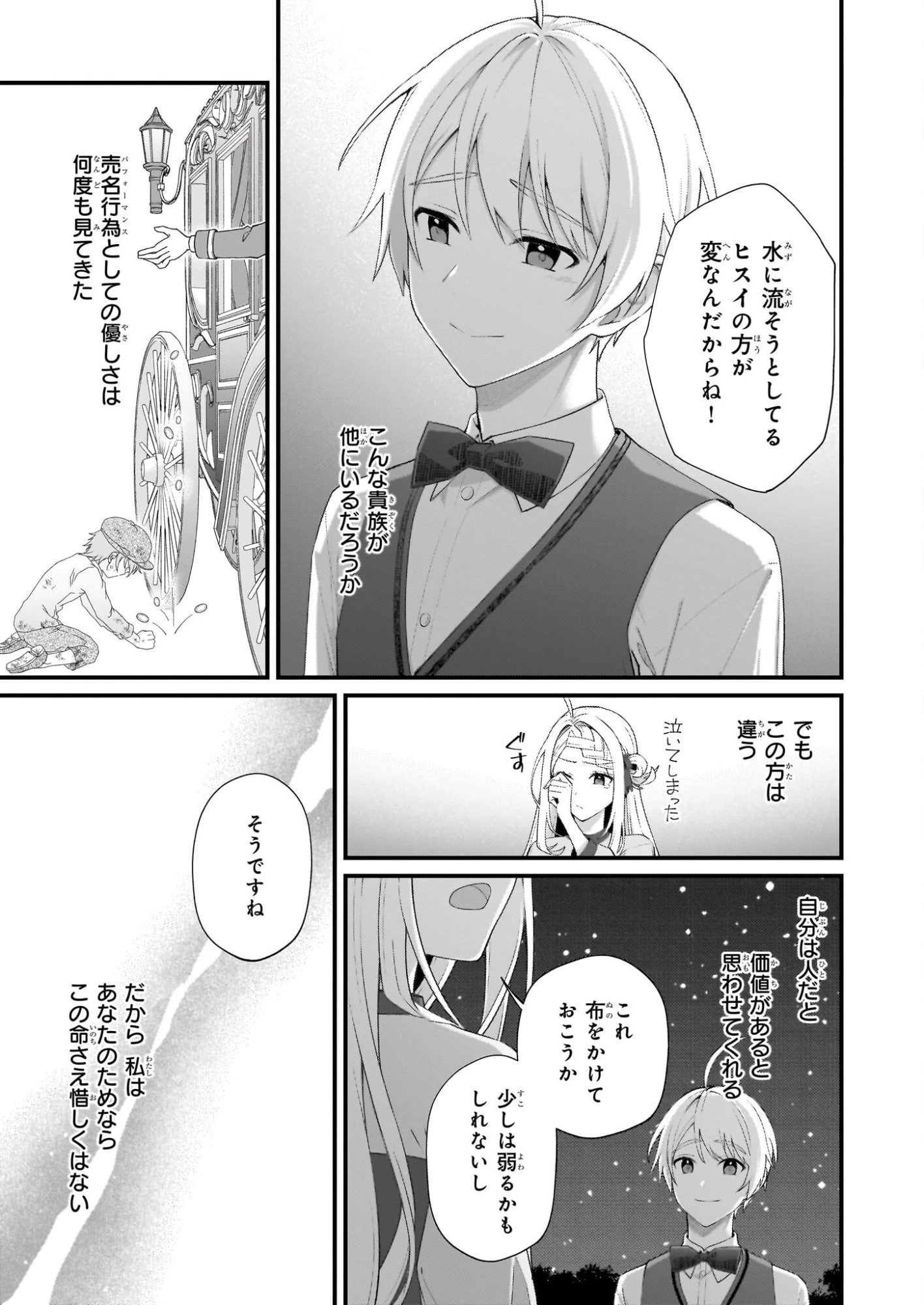 加護なし令嬢の小さな村 ～さあ、領地運営を始めましょう！～ 第49話 - 7