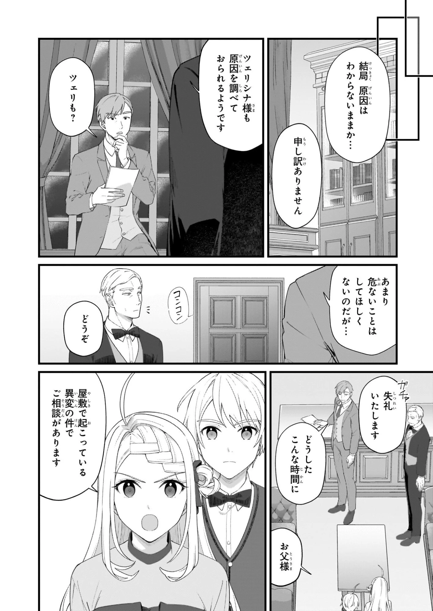 加護なし令嬢の小さな村 ～さあ、領地運営を始めましょう！～ 第49話 - 8