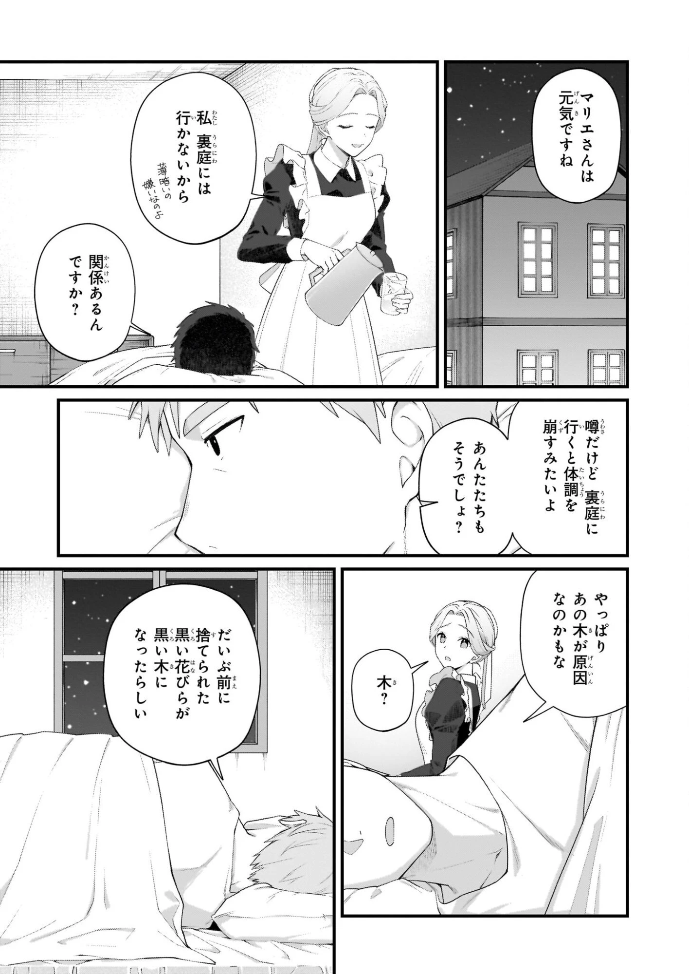 加護なし令嬢の小さな村 ～さあ、領地運営を始めましょう！～ 第49話 - 9