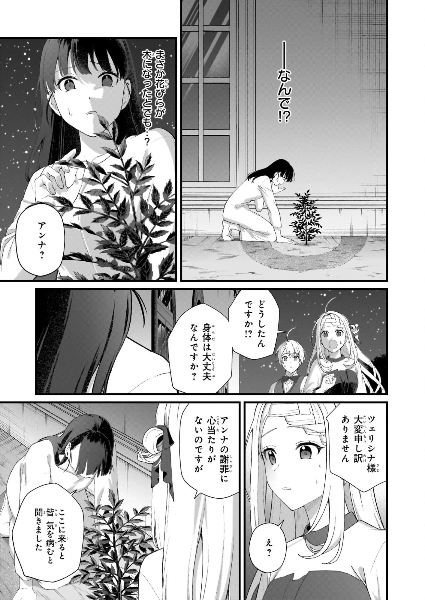 加護なし令嬢の小さな村 ～さあ、領地運営を始めましょう！～ 第49話 - 13