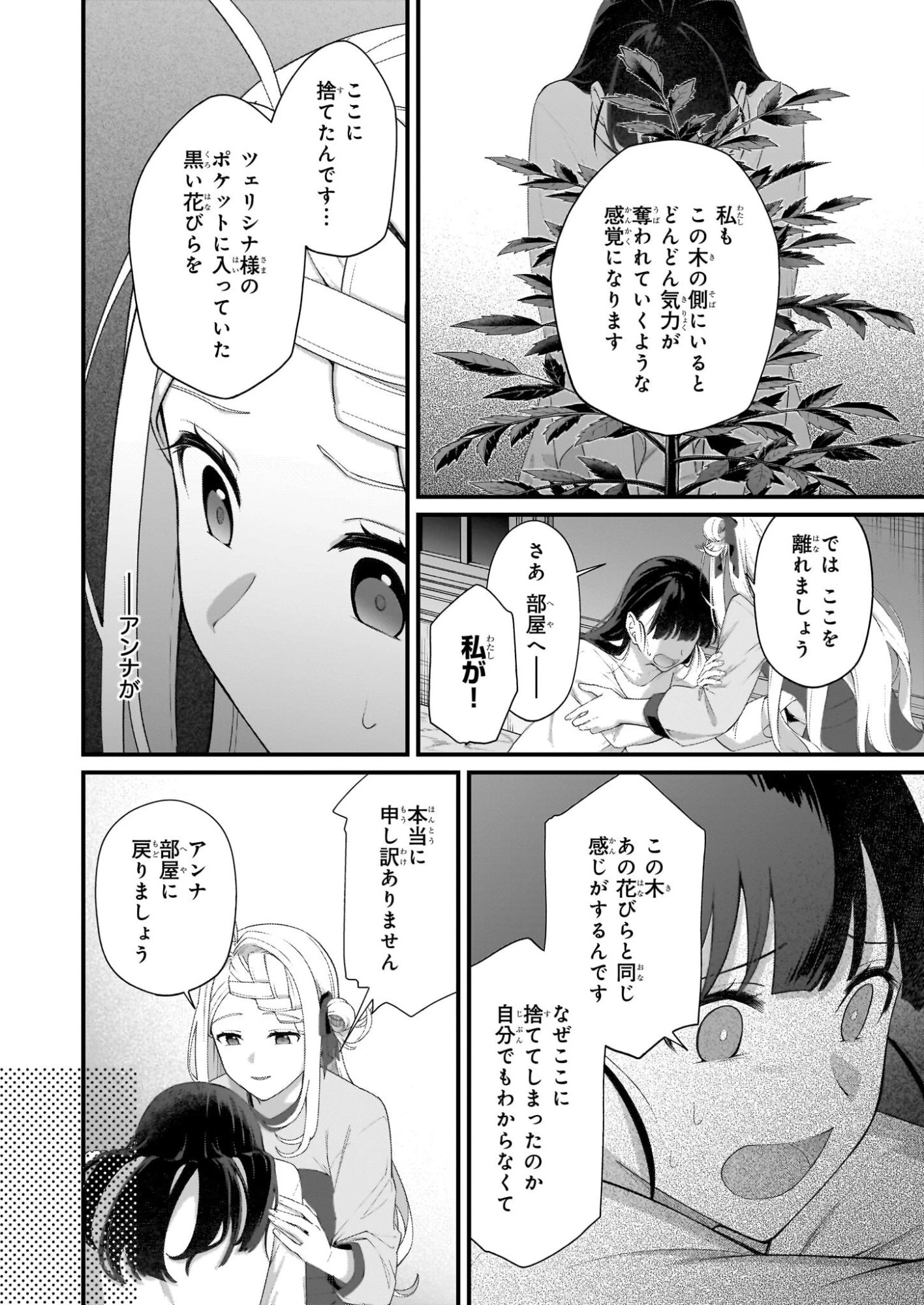 加護なし令嬢の小さな村 ～さあ、領地運営を始めましょう！～ 第49話 - 14