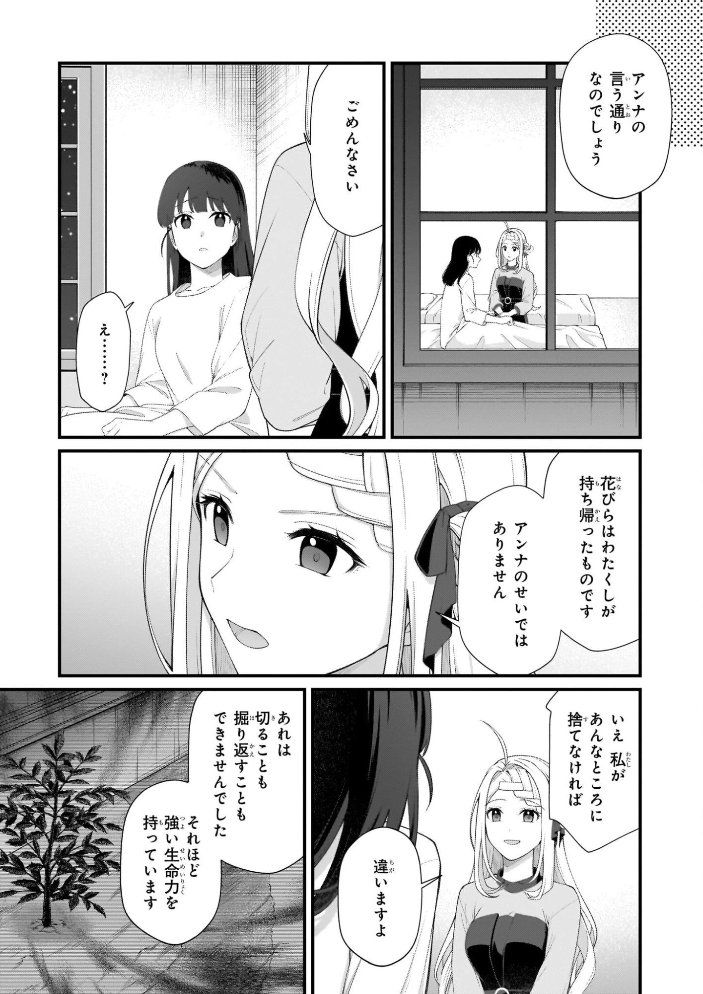 加護なし令嬢の小さな村 ～さあ、領地運営を始めましょう！～ 第49話 - 15