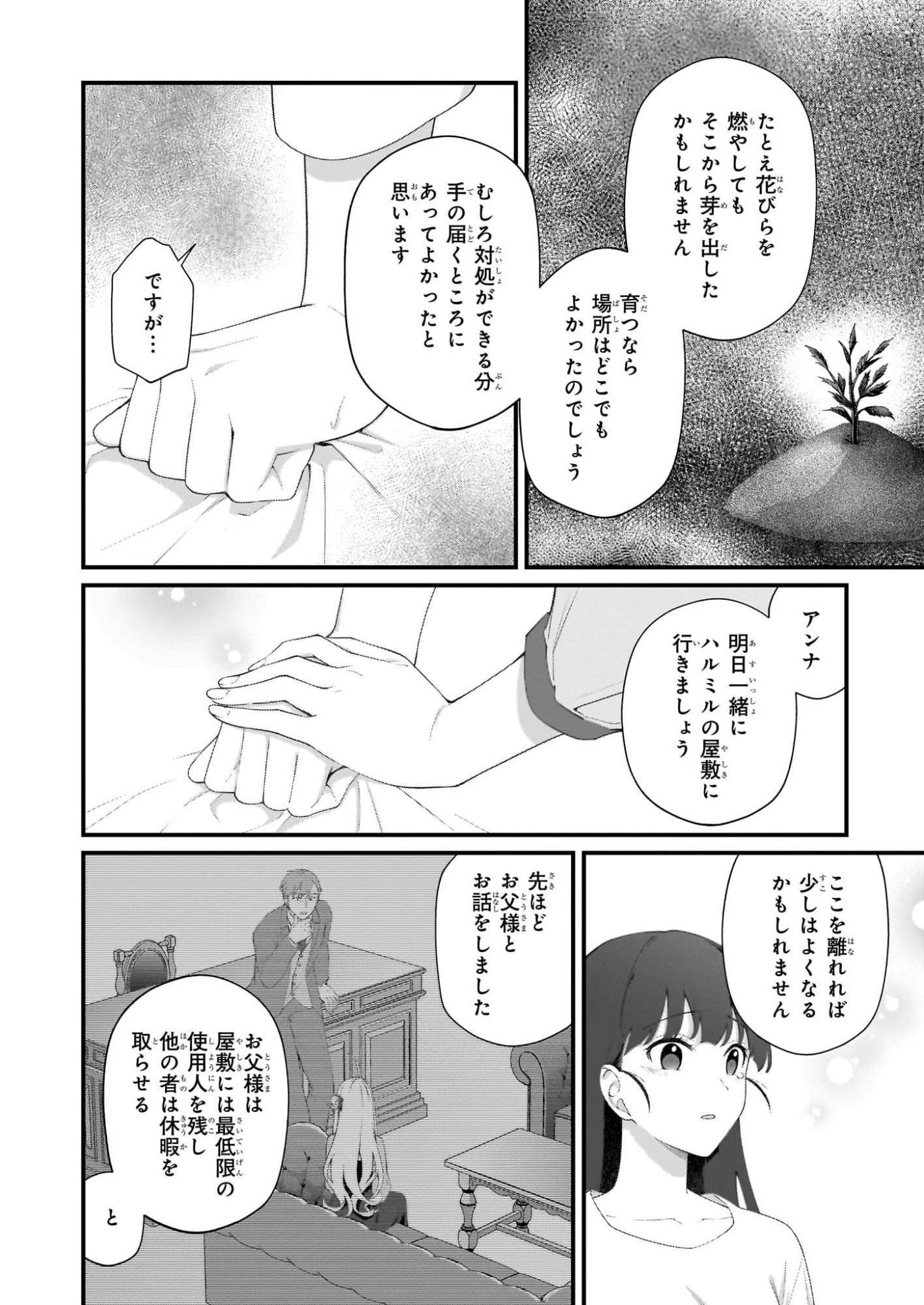 加護なし令嬢の小さな村 ～さあ、領地運営を始めましょう！～ 第49話 - 16