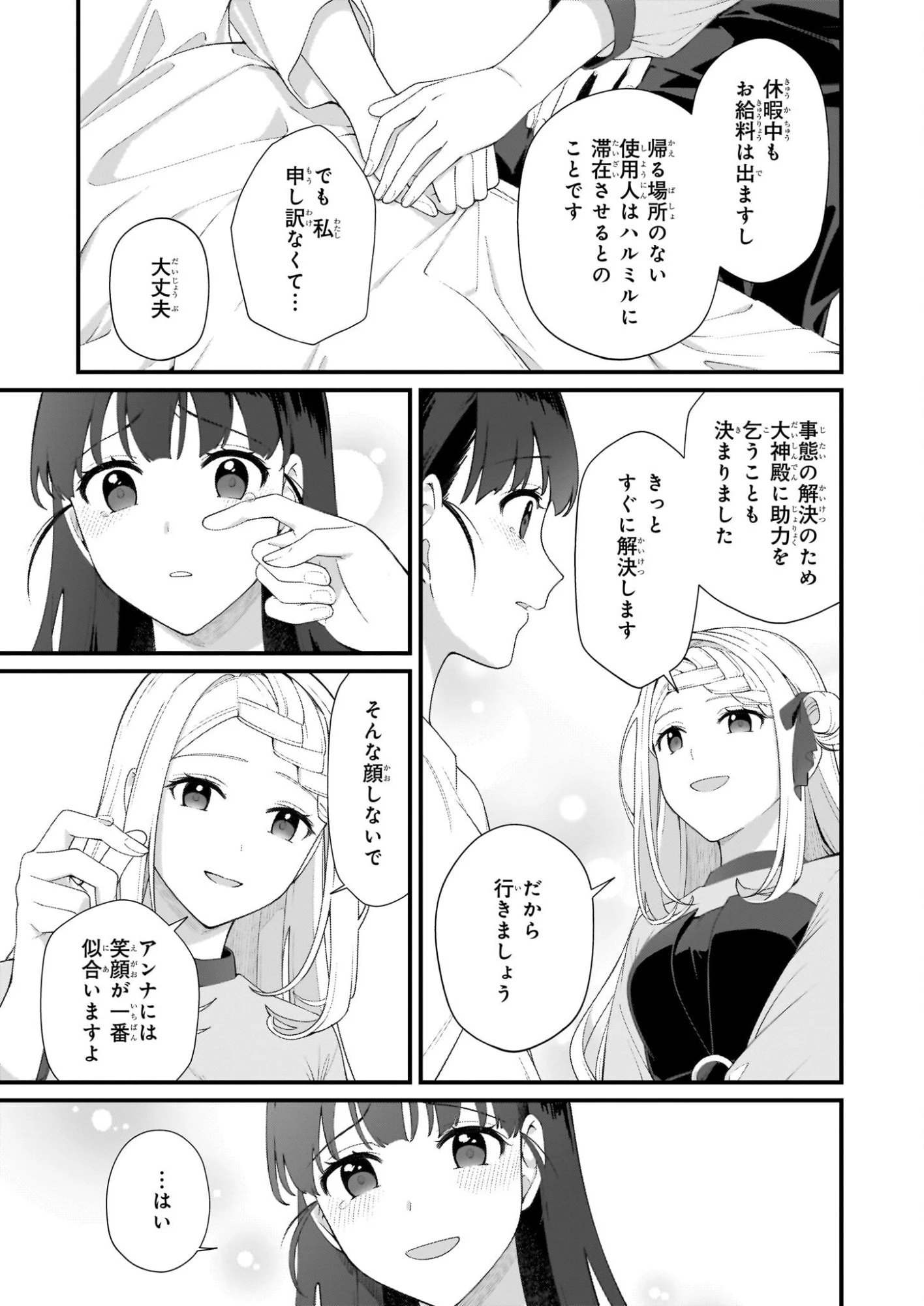 加護なし令嬢の小さな村 ～さあ、領地運営を始めましょう！～ 第49話 - 17