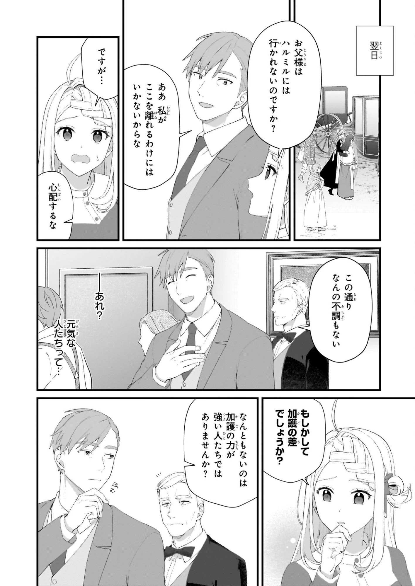 加護なし令嬢の小さな村 ～さあ、領地運営を始めましょう！～ 第49話 - 18