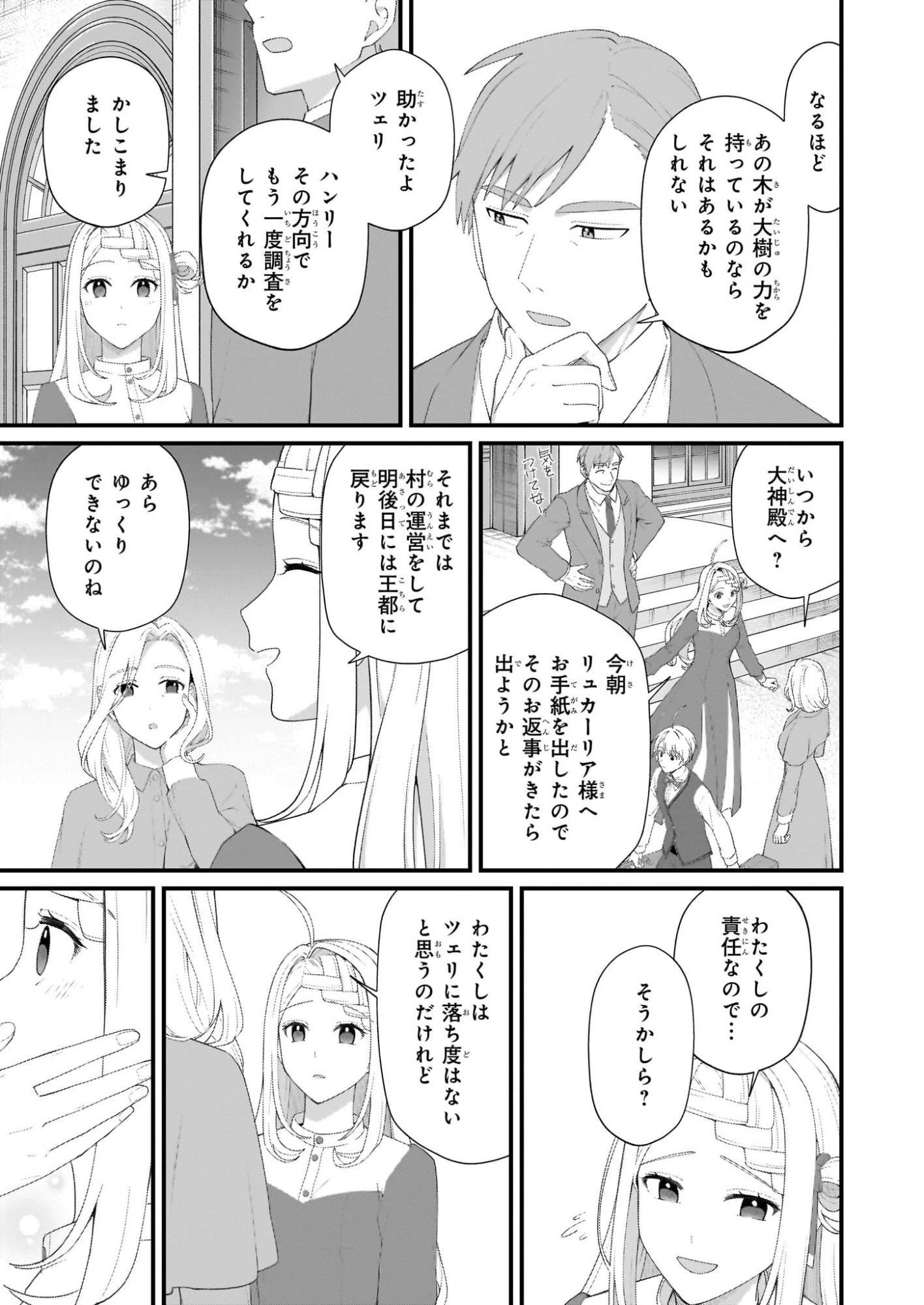 加護なし令嬢の小さな村 ～さあ、領地運営を始めましょう！～ 第49話 - 19