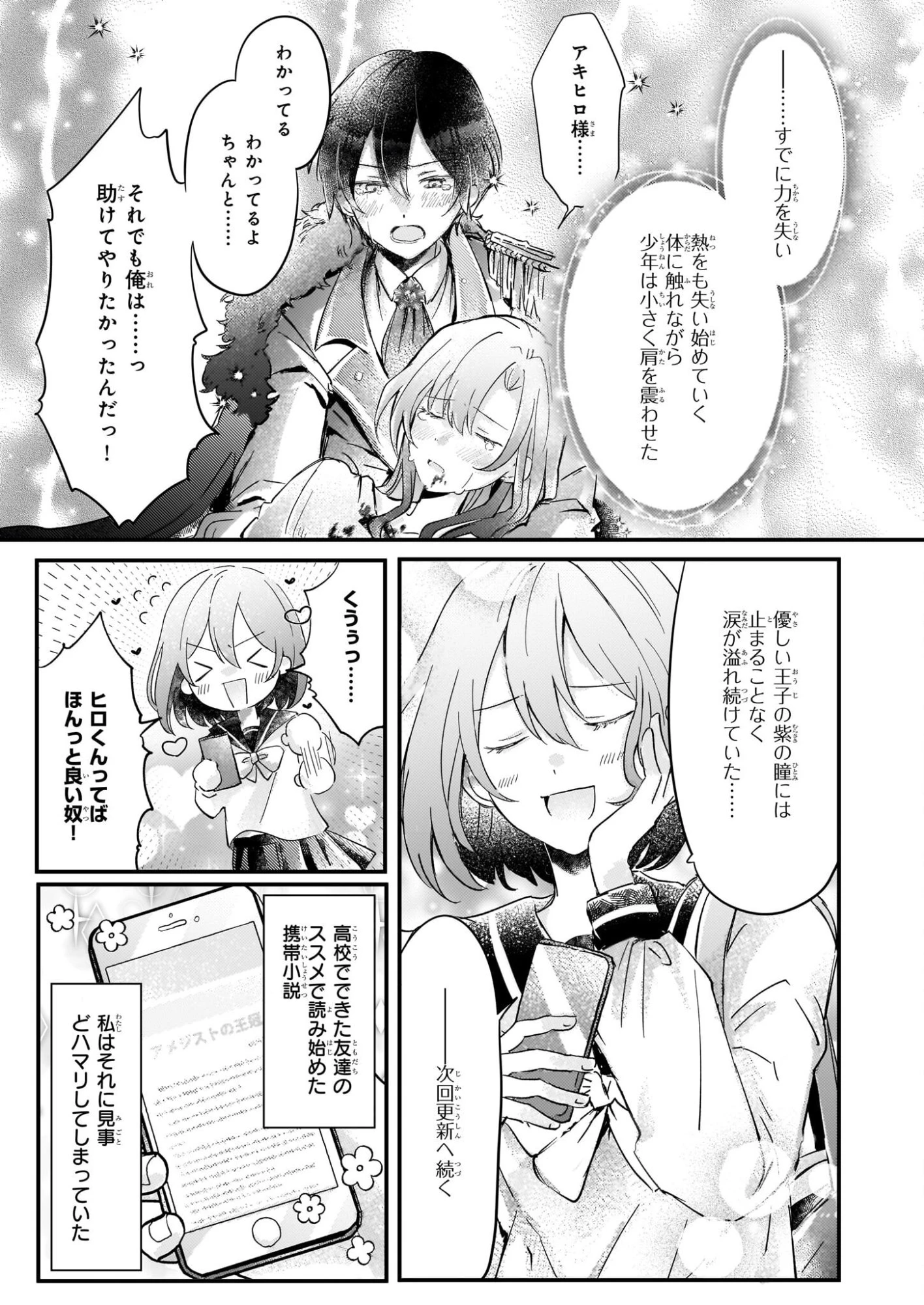 ライセット！ ～転生令嬢による異世界ハーブアイテム革命～ 第4.1話 - 3