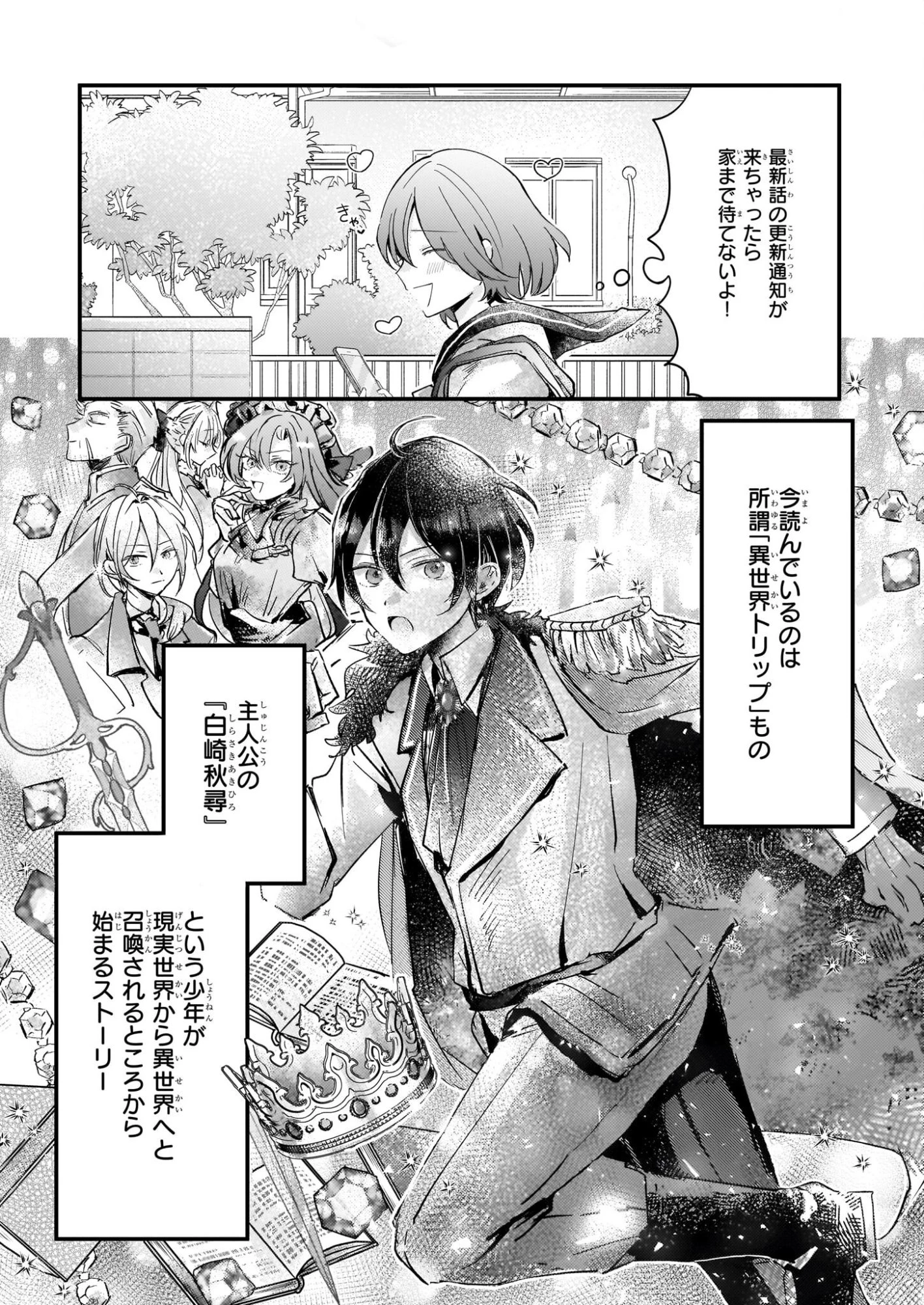 ライセット！ ～転生令嬢による異世界ハーブアイテム革命～ 第4.1話 - 4