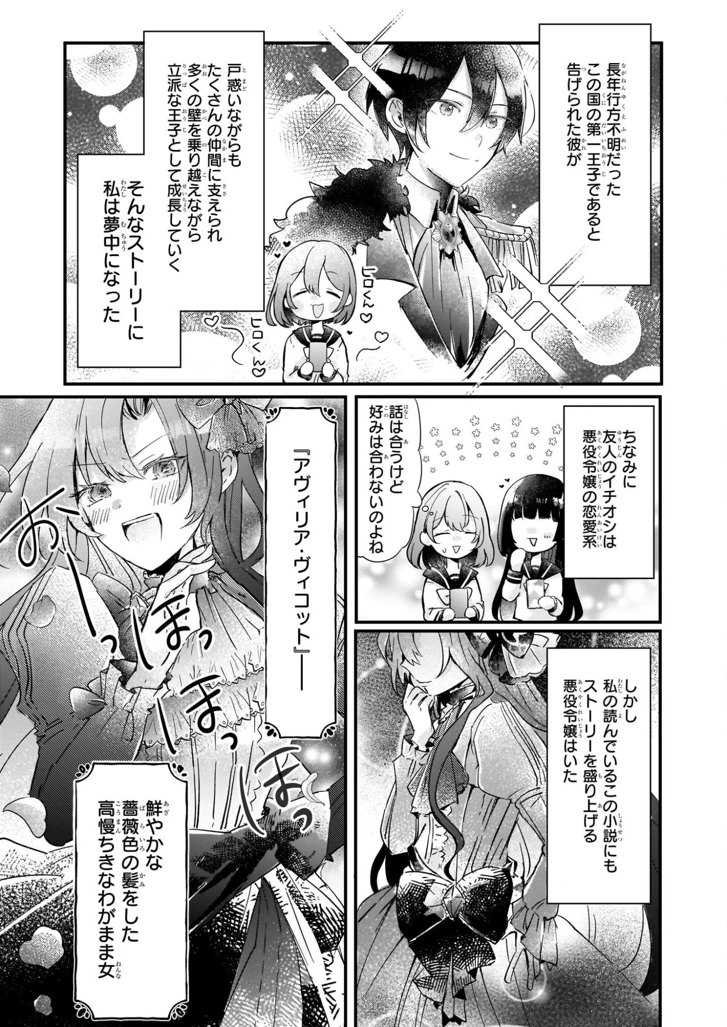 ライセット！ ～転生令嬢による異世界ハーブアイテム革命～ 第4.1話 - 5