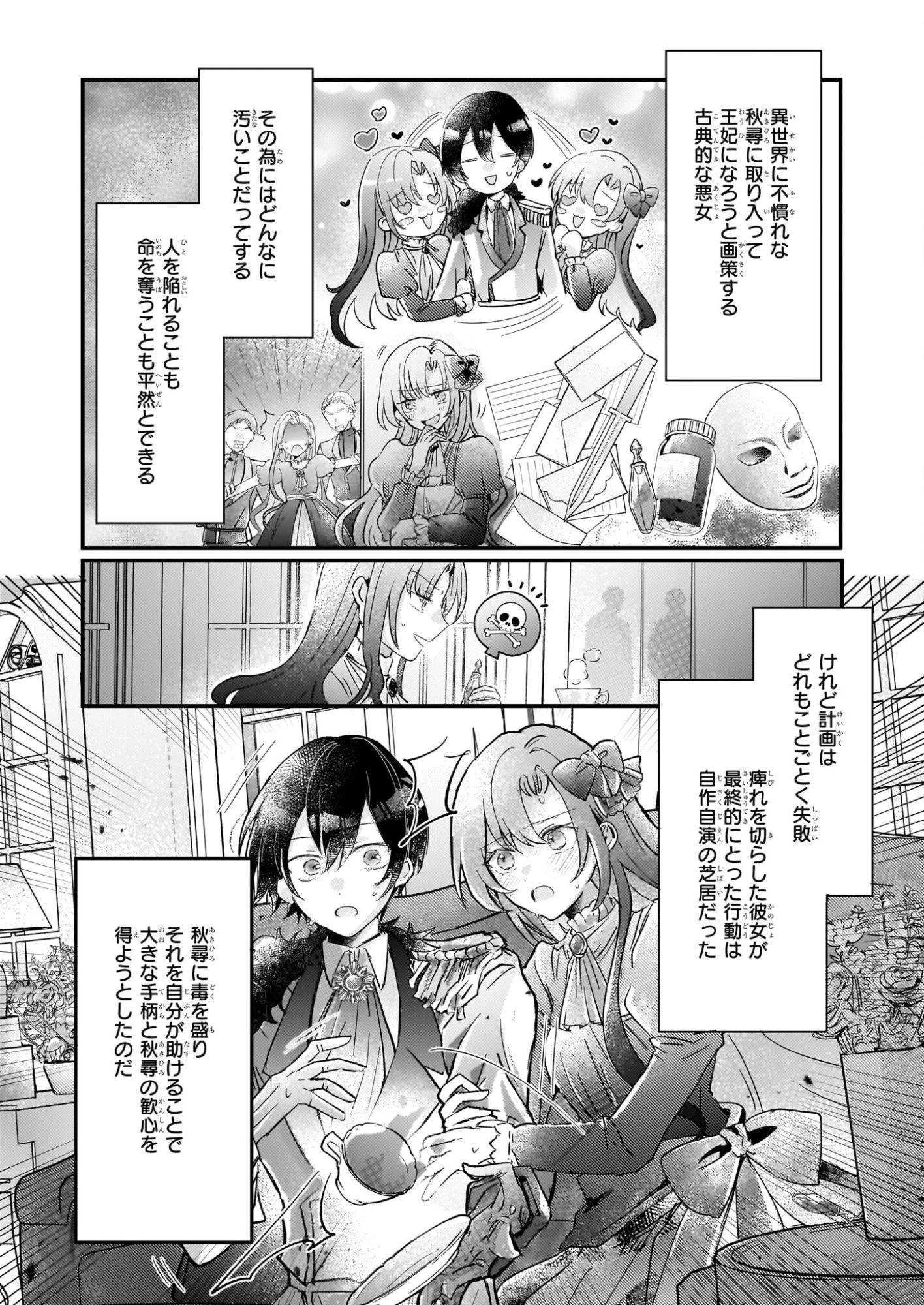ライセット！ ～転生令嬢による異世界ハーブアイテム革命～ 第4.1話 - 6