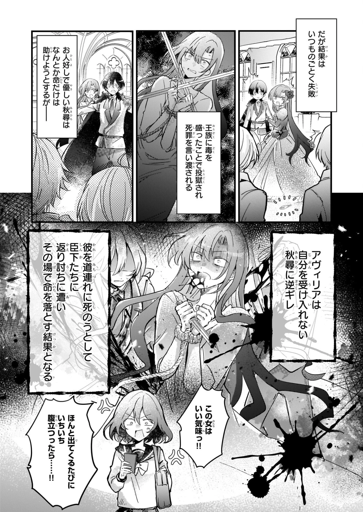 ライセット！ ～転生令嬢による異世界ハーブアイテム革命～ 第4.1話 - 7