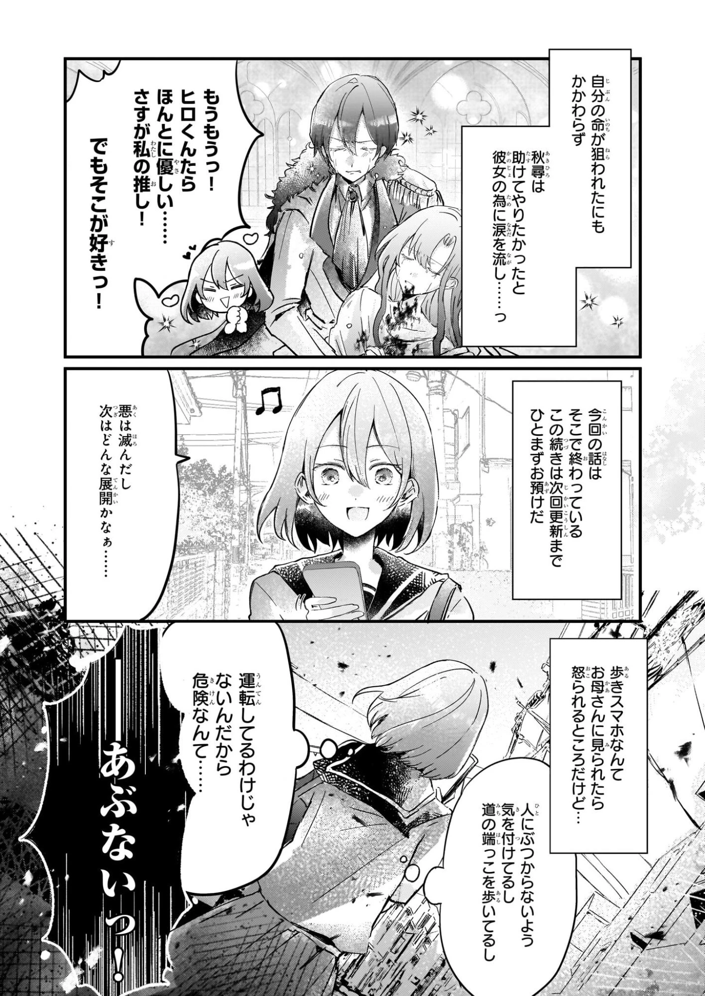 ライセット！ ～転生令嬢による異世界ハーブアイテム革命～ 第4.1話 - 8