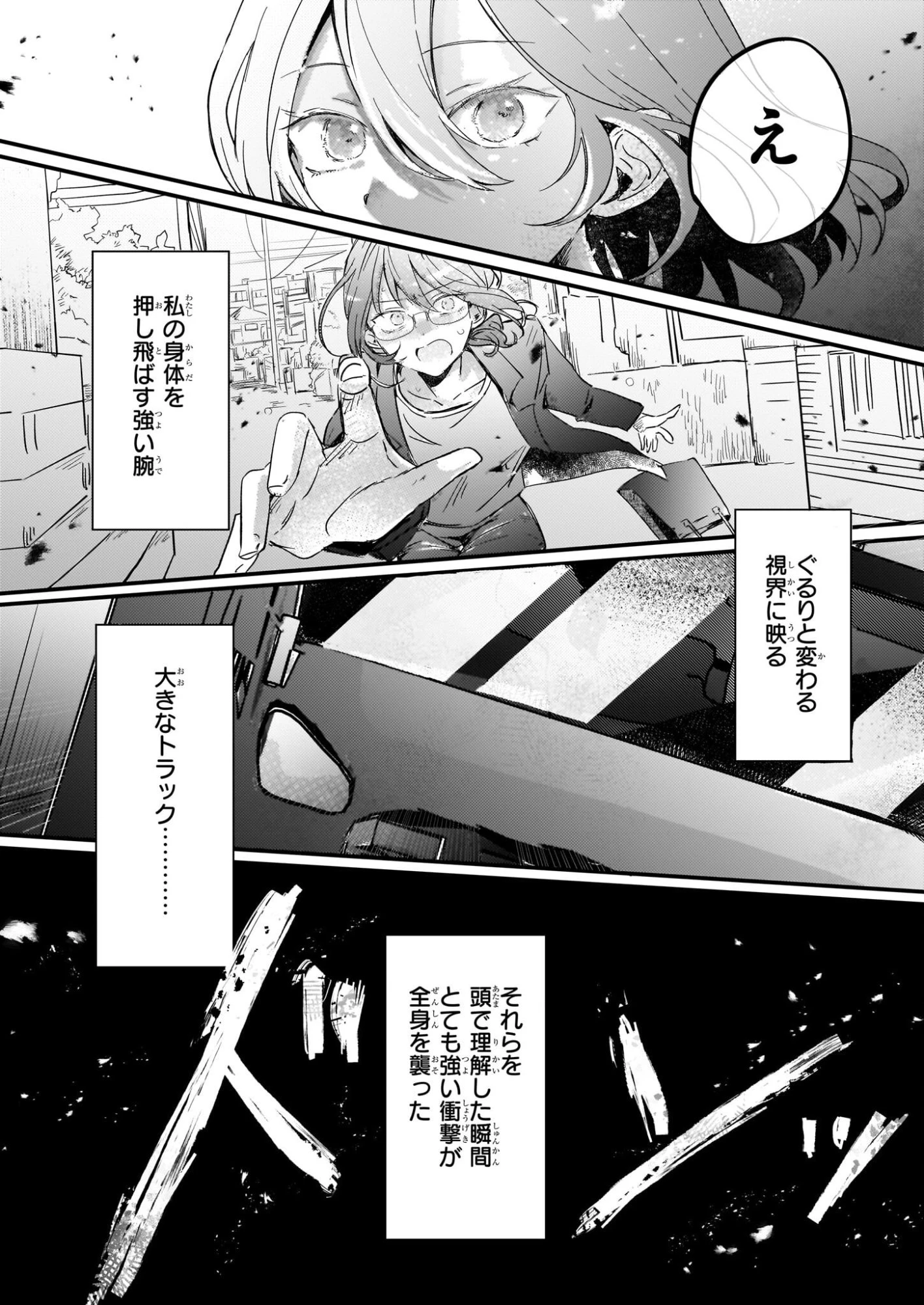 ライセット！ ～転生令嬢による異世界ハーブアイテム革命～ 第4.1話 - 9