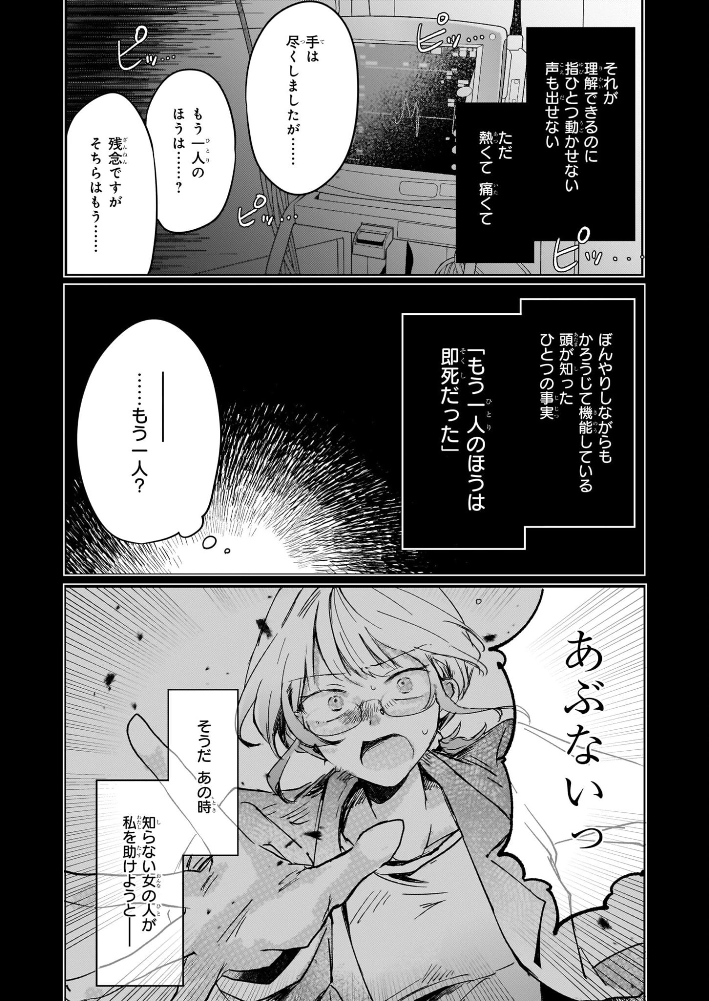 ライセット！ ～転生令嬢による異世界ハーブアイテム革命～ 第4.1話 - 11