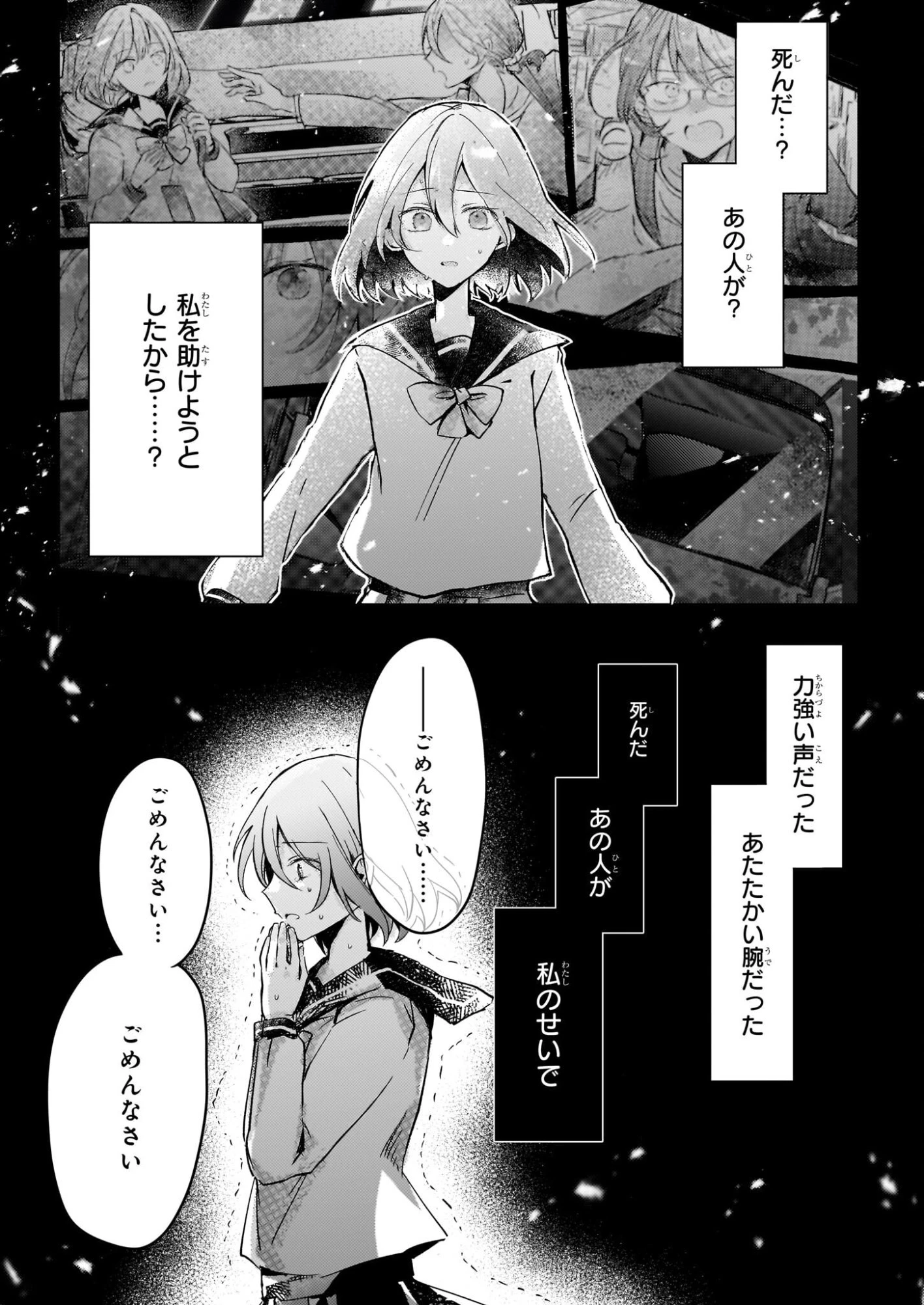 ライセット！ ～転生令嬢による異世界ハーブアイテム革命～ 第4.1話 - 12