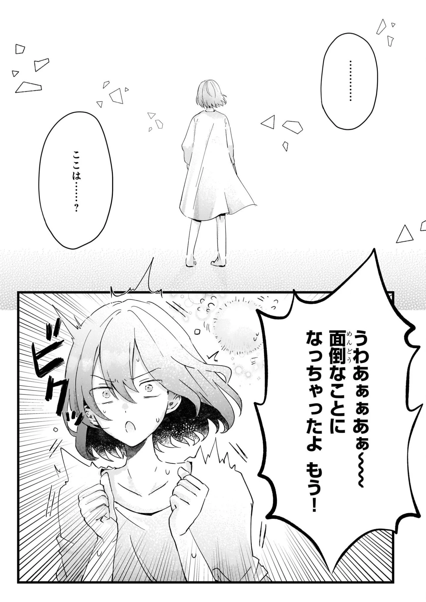 ライセット！ ～転生令嬢による異世界ハーブアイテム革命～ 第4.1話 - 15