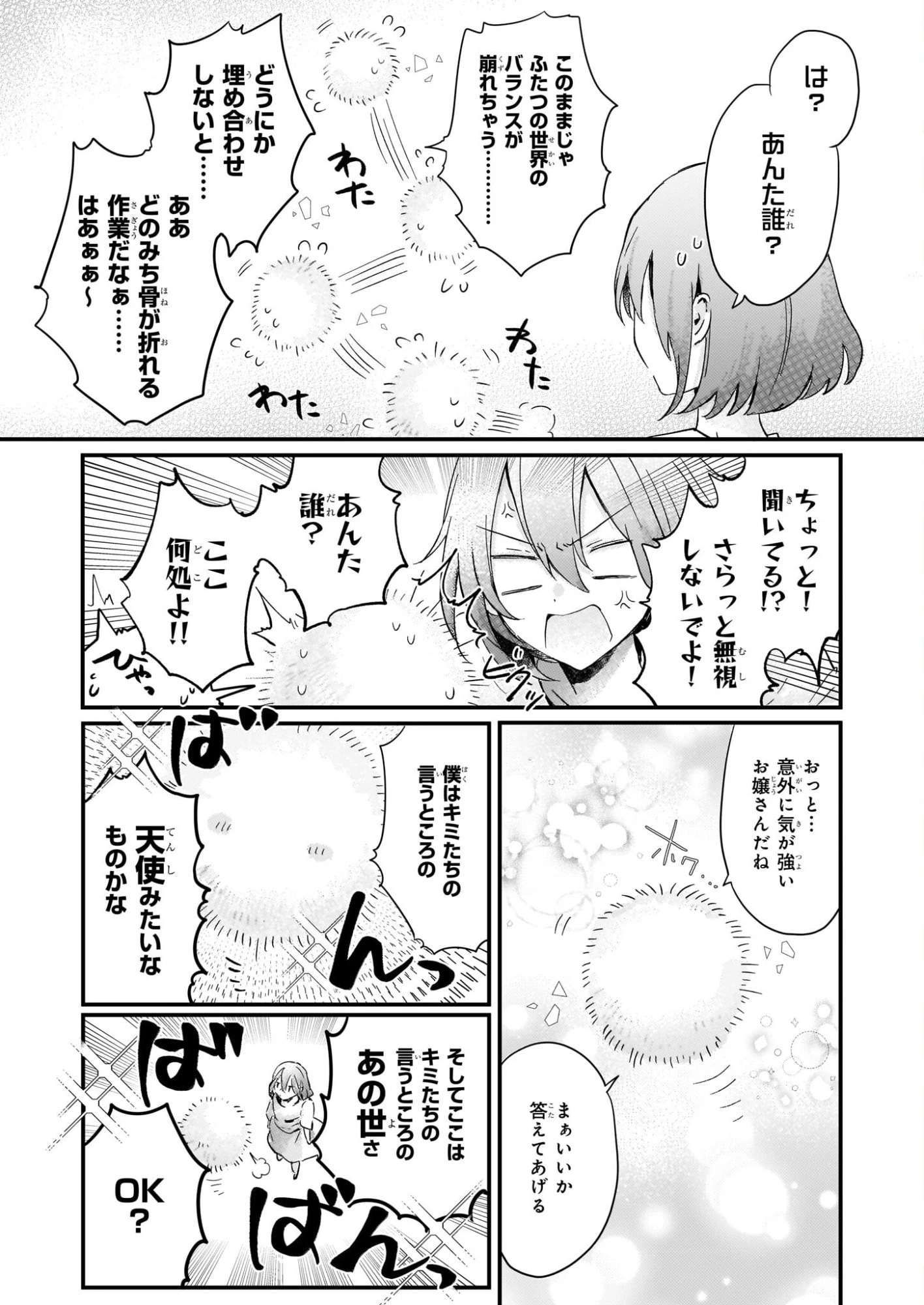 ライセット！ ～転生令嬢による異世界ハーブアイテム革命～ 第4.1話 - 16