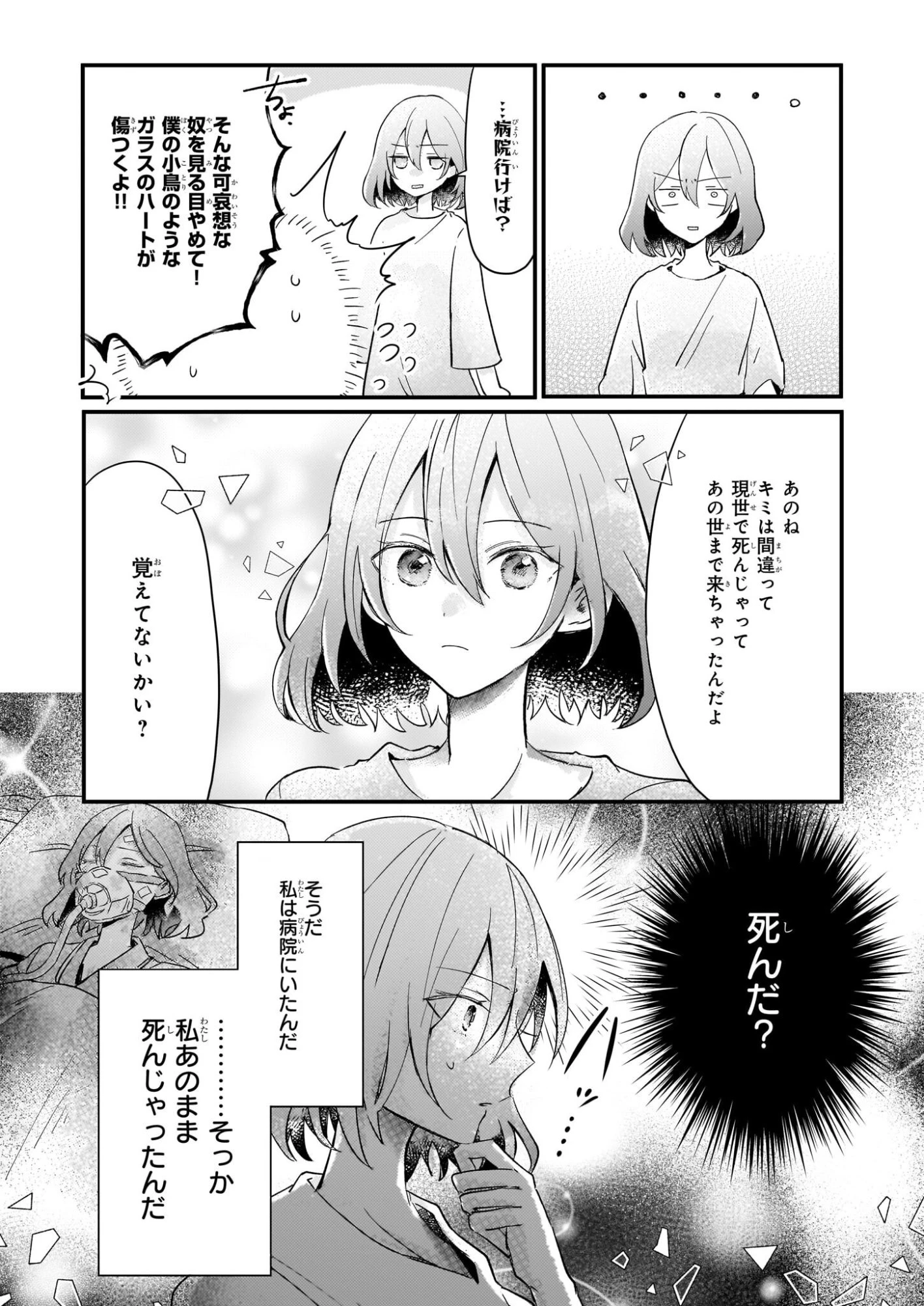 ライセット！ ～転生令嬢による異世界ハーブアイテム革命～ 第4.1話 - 17