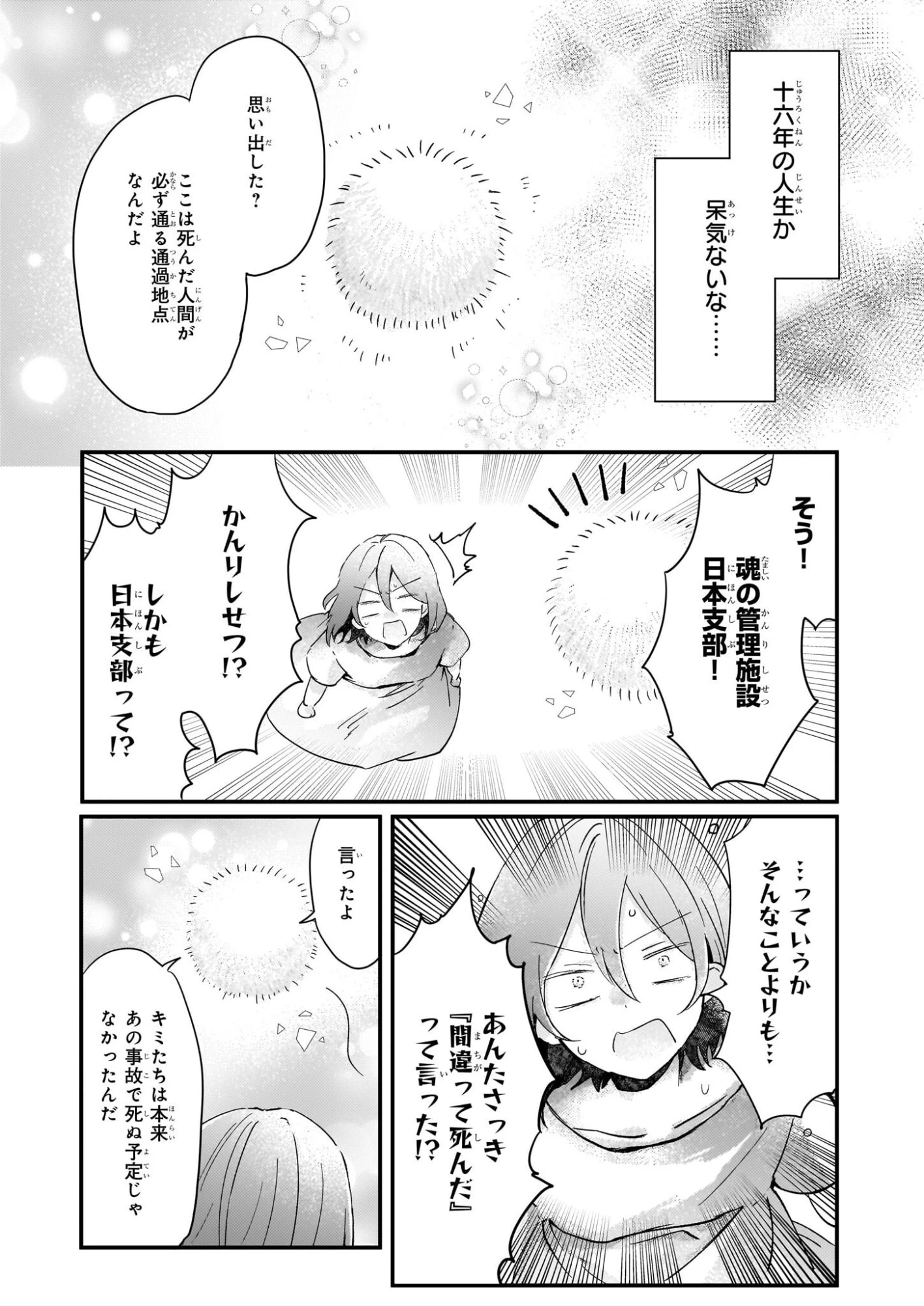 ライセット！ ～転生令嬢による異世界ハーブアイテム革命～ 第4.1話 - 18