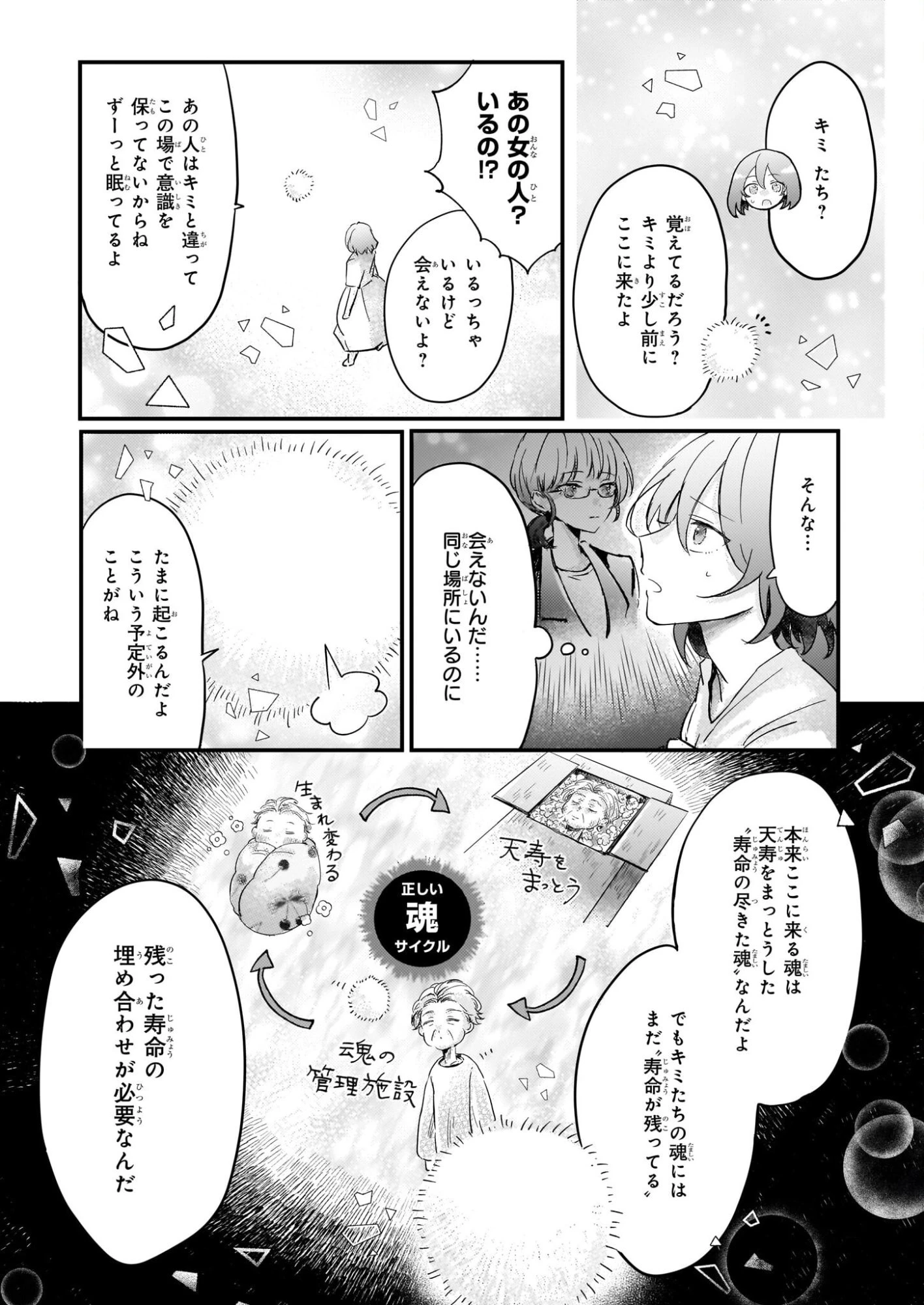 ライセット！ ～転生令嬢による異世界ハーブアイテム革命～ 第4.1話 - 19
