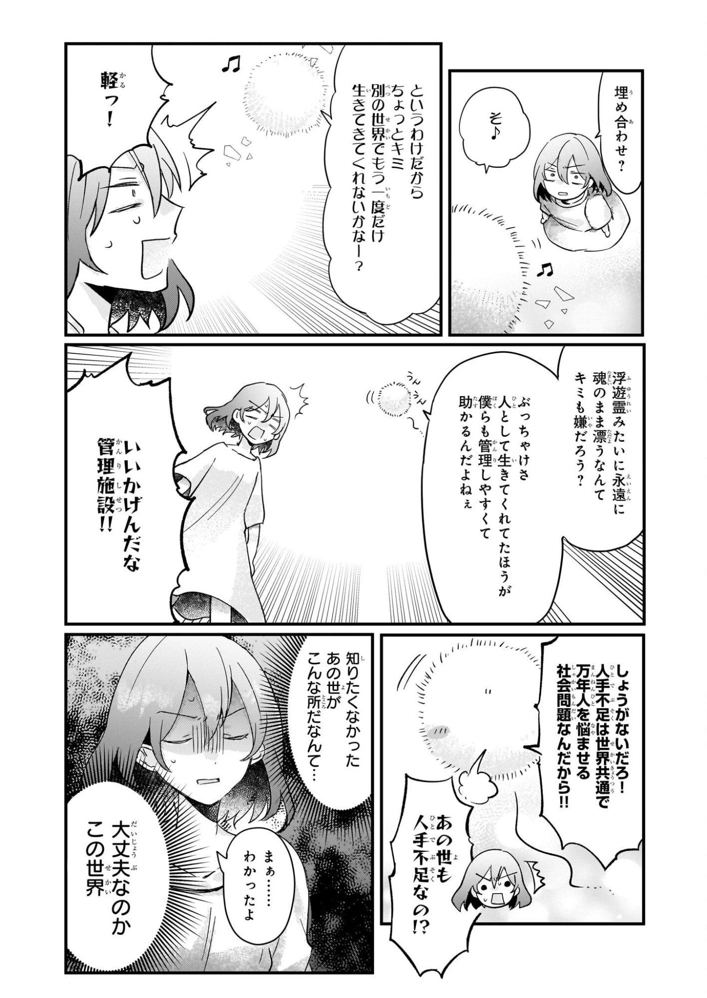 ライセット！ ～転生令嬢による異世界ハーブアイテム革命～ 第4.1話 - 20