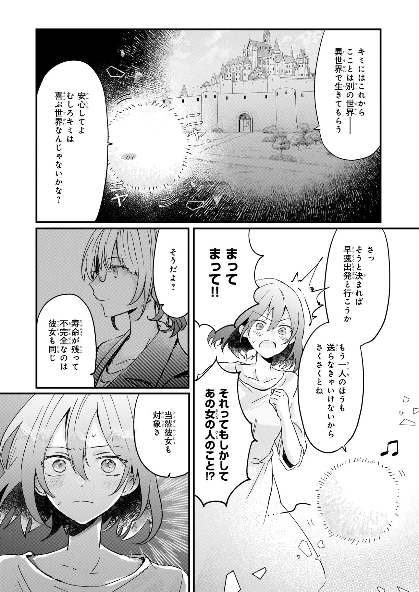 ライセット！ ～転生令嬢による異世界ハーブアイテム革命～ 第4.1話 - 21