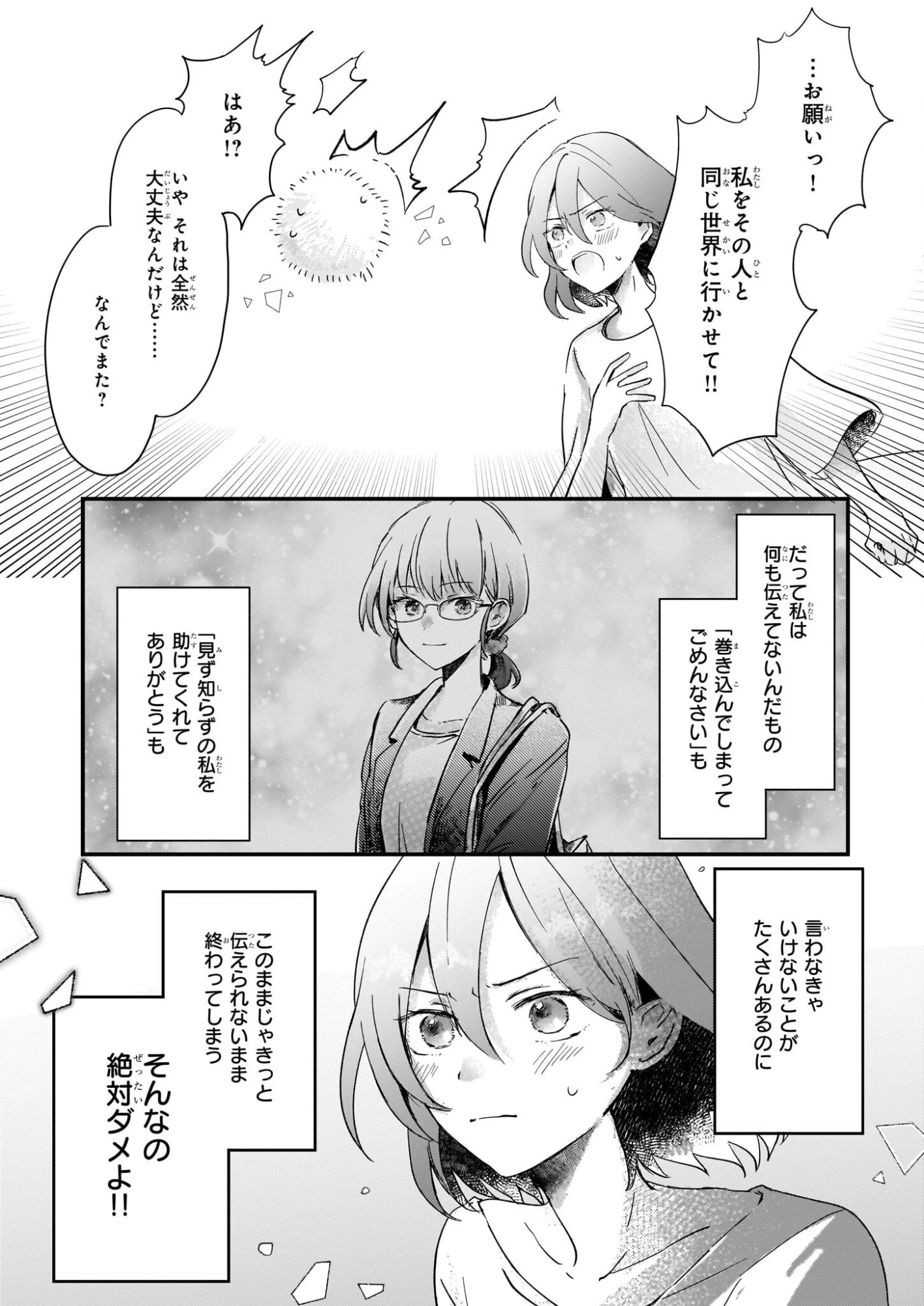 ライセット！ ～転生令嬢による異世界ハーブアイテム革命～ 第4.1話 - 22