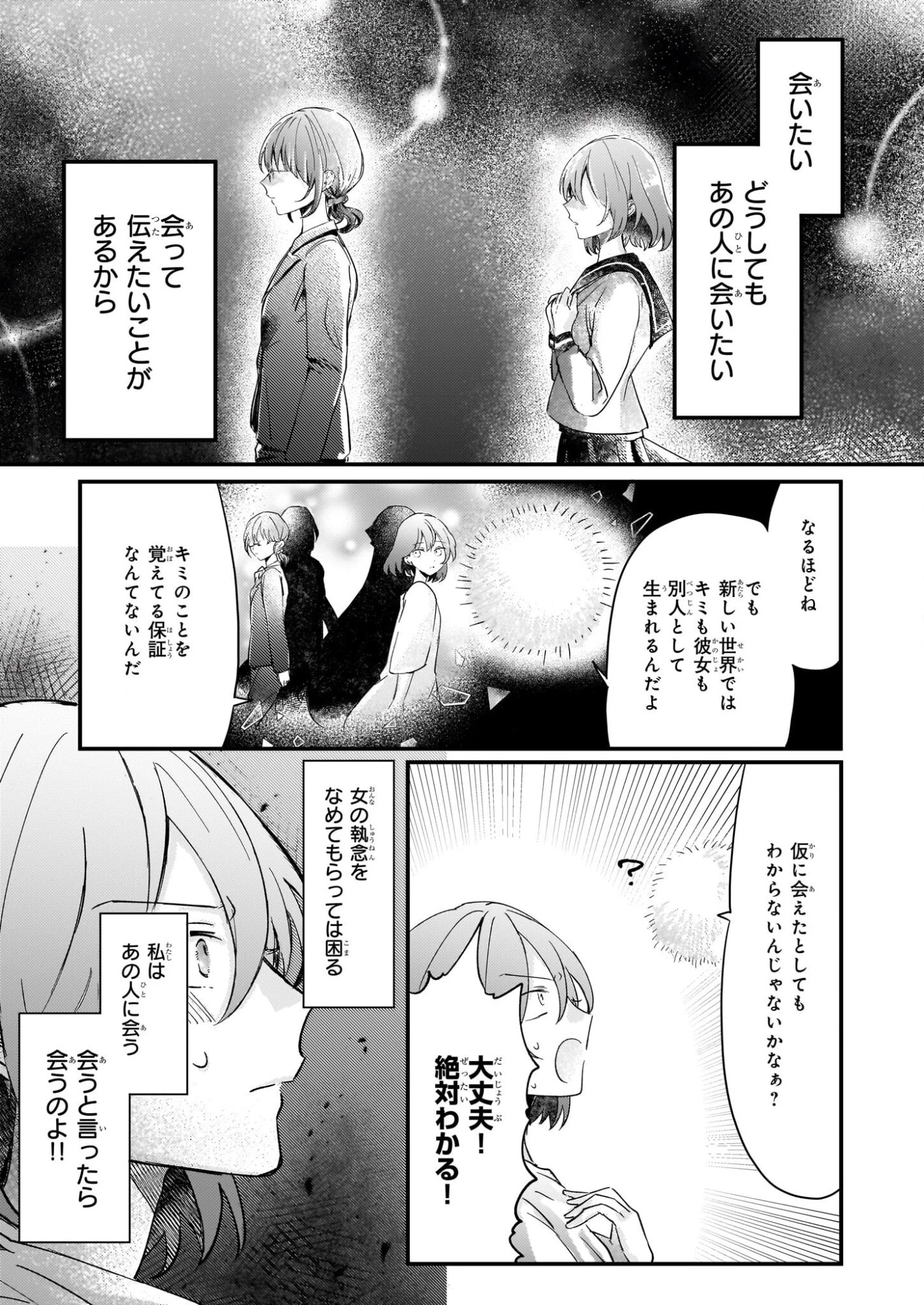 ライセット！ ～転生令嬢による異世界ハーブアイテム革命～ 第4.1話 - 23