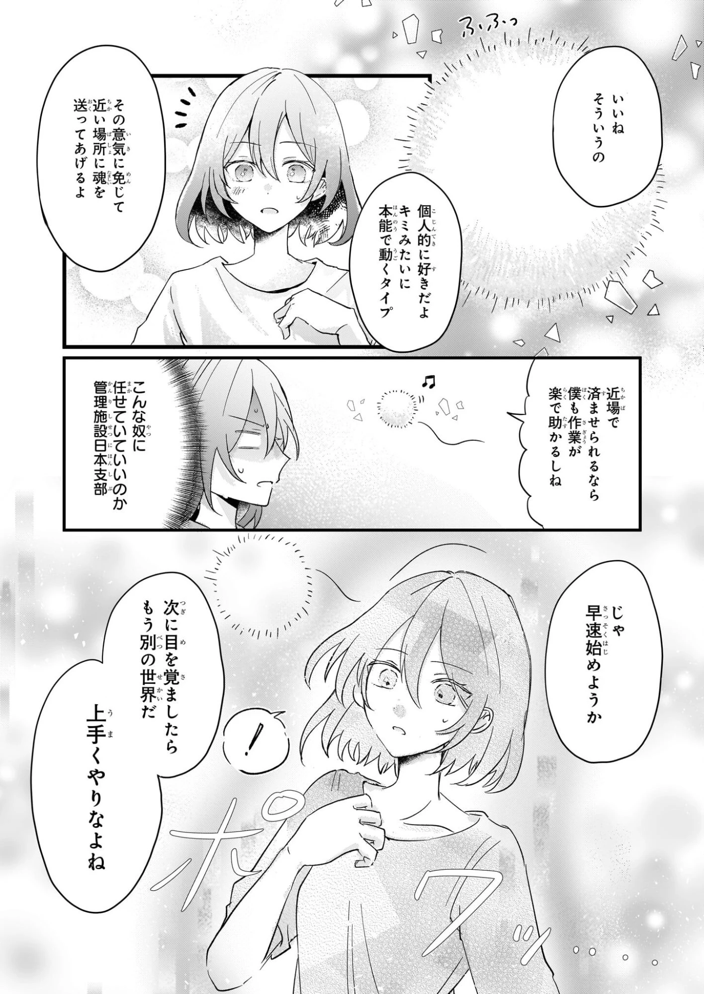 ライセット！ ～転生令嬢による異世界ハーブアイテム革命～ 第4.1話 - 24