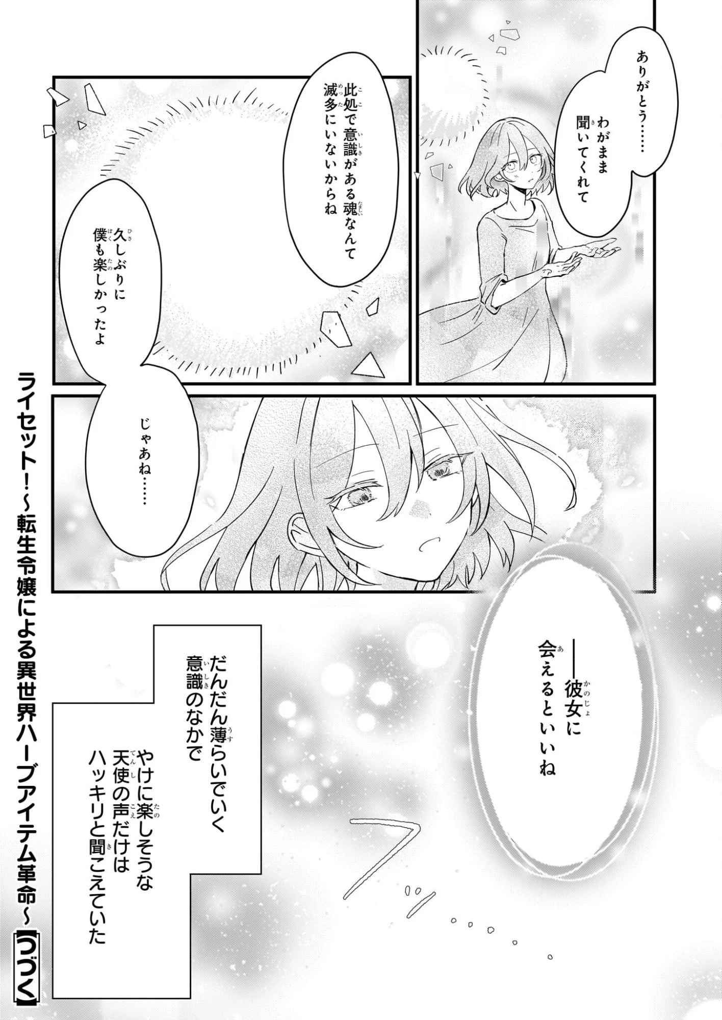 ライセット！ ～転生令嬢による異世界ハーブアイテム革命～ 第4.1話 - 25