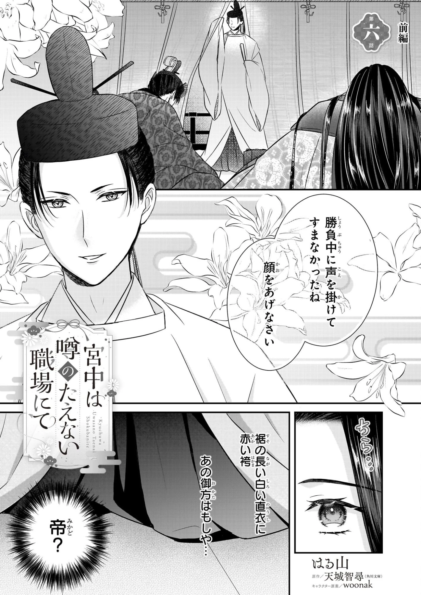 宮中は噂のたえない職場にて 第6.1話 - 1