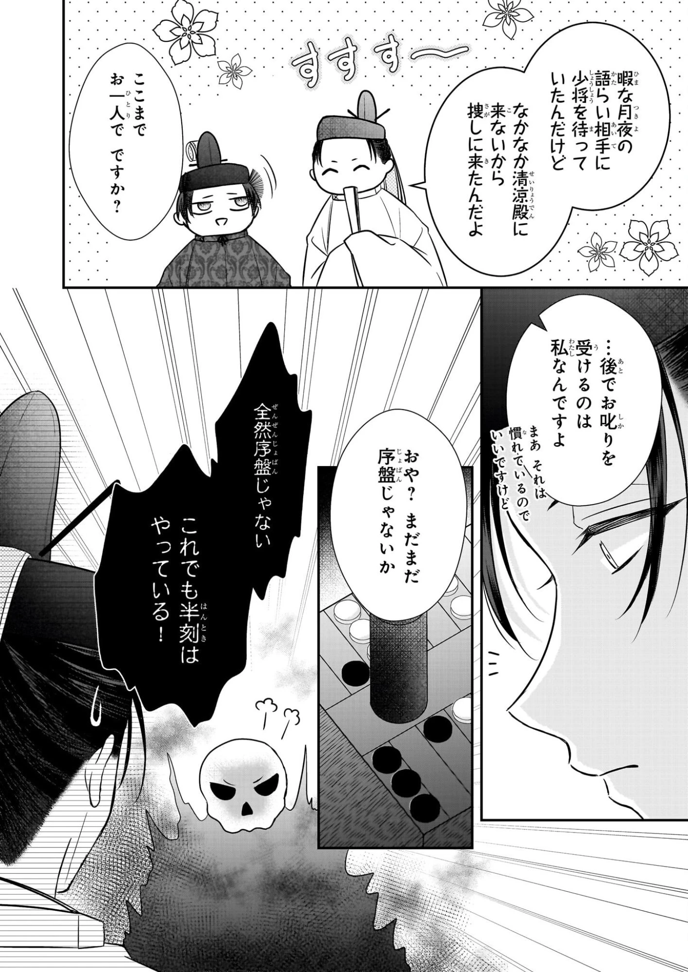 宮中は噂のたえない職場にて 第6.1話 - 2