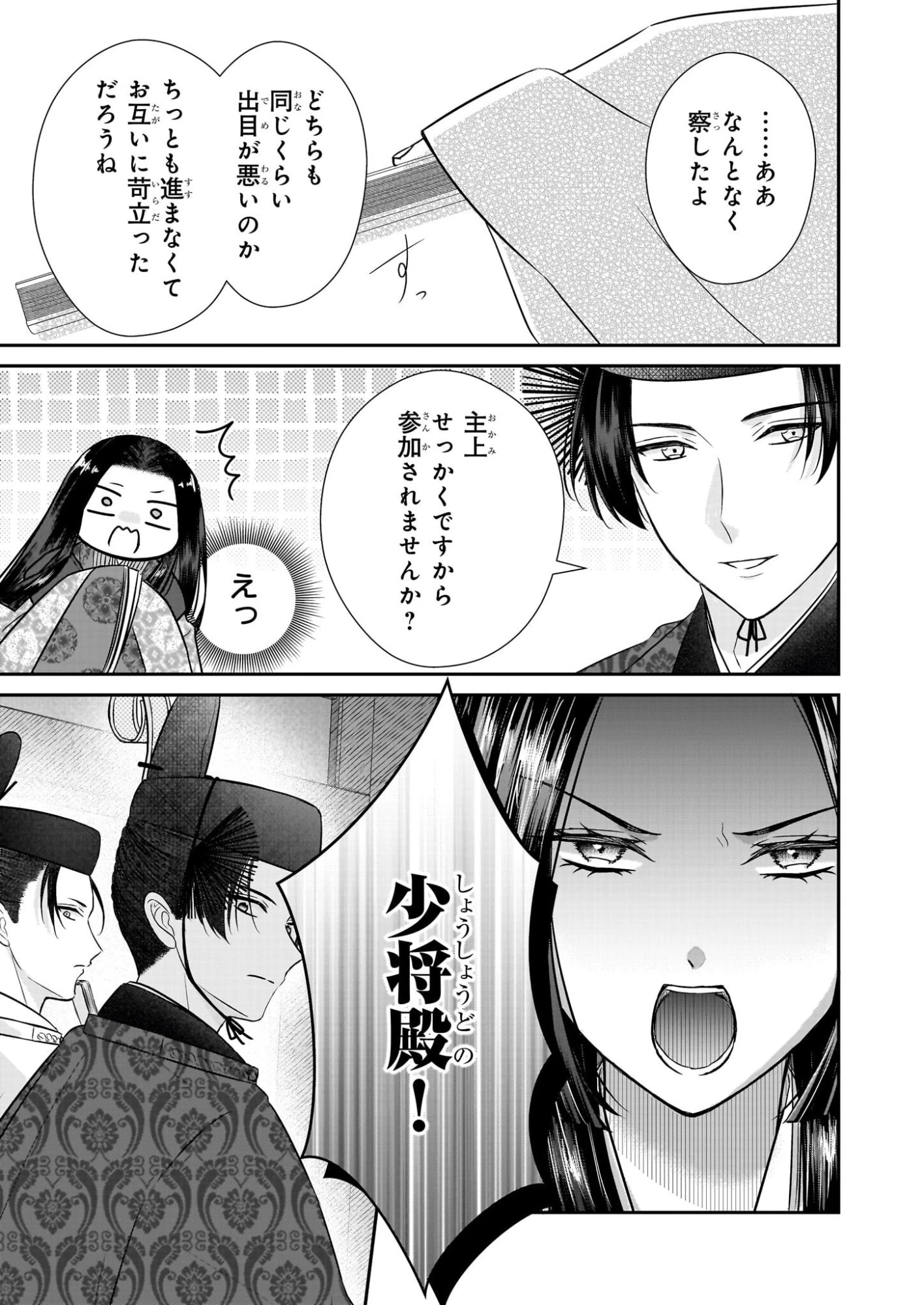 宮中は噂のたえない職場にて 第6.1話 - 3