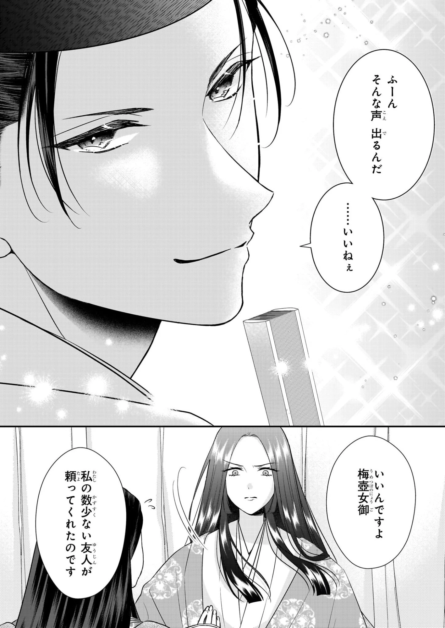 宮中は噂のたえない職場にて 第6.1話 - 4