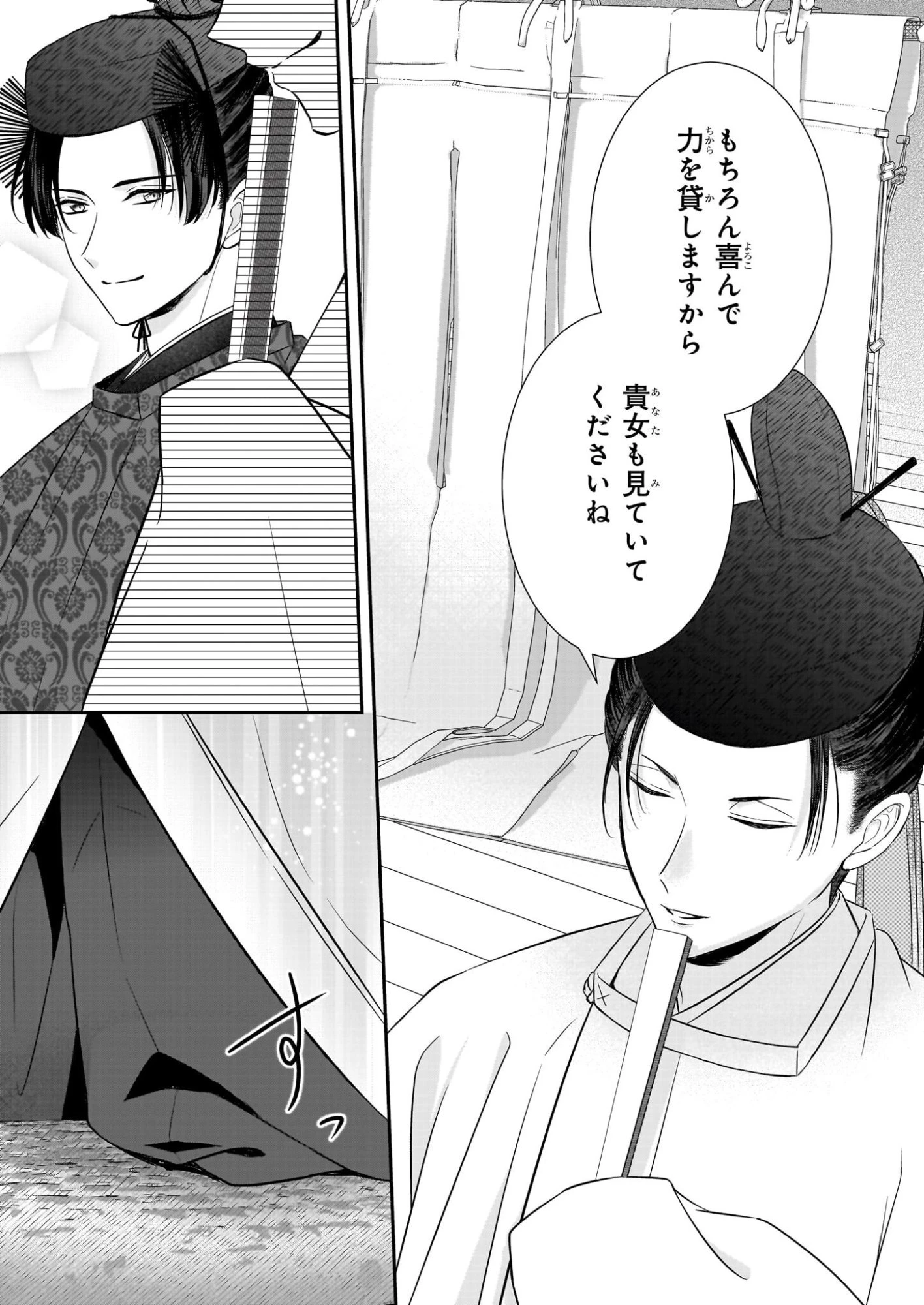宮中は噂のたえない職場にて 第6.1話 - 5